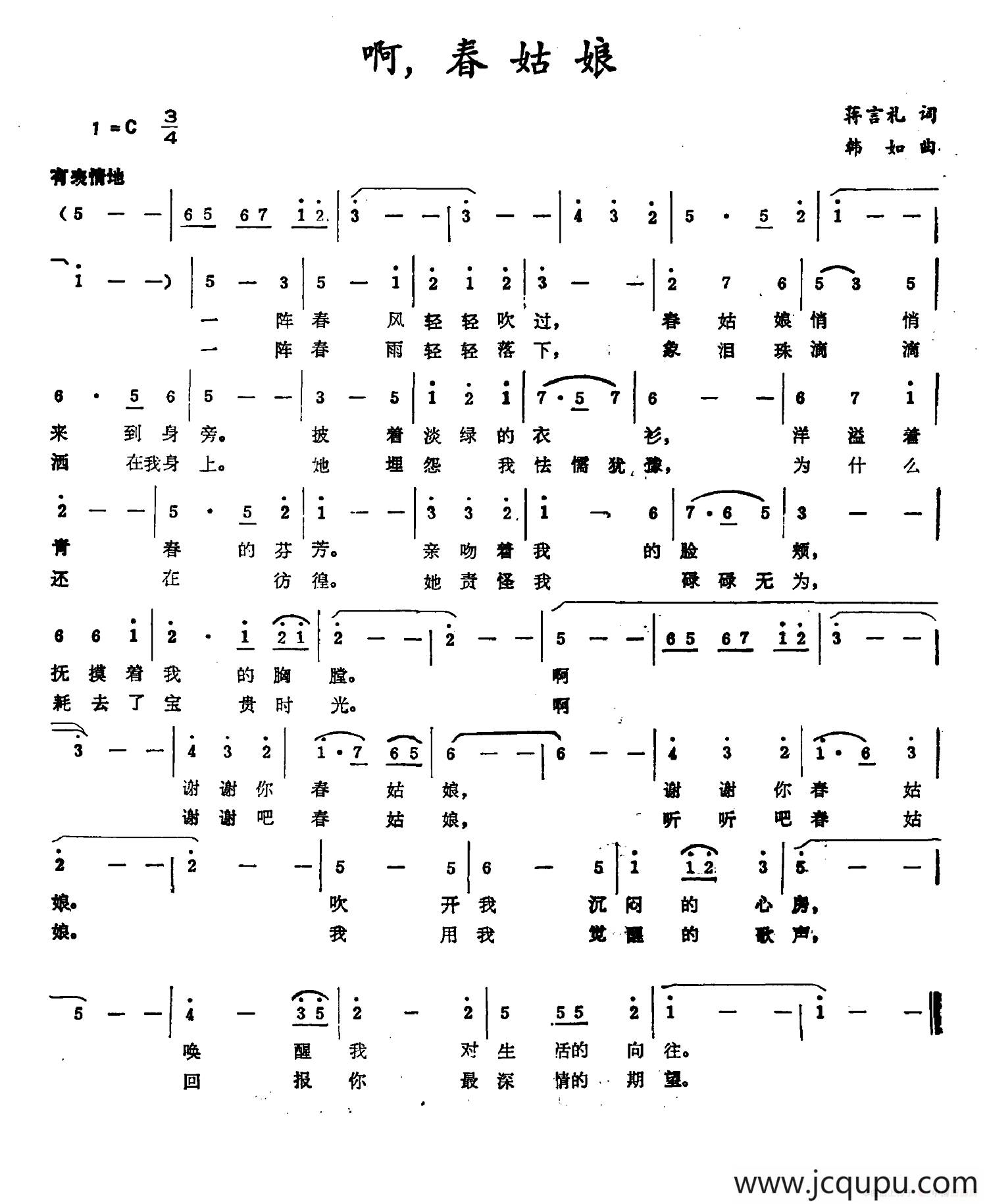 啊，春姑娘简谱