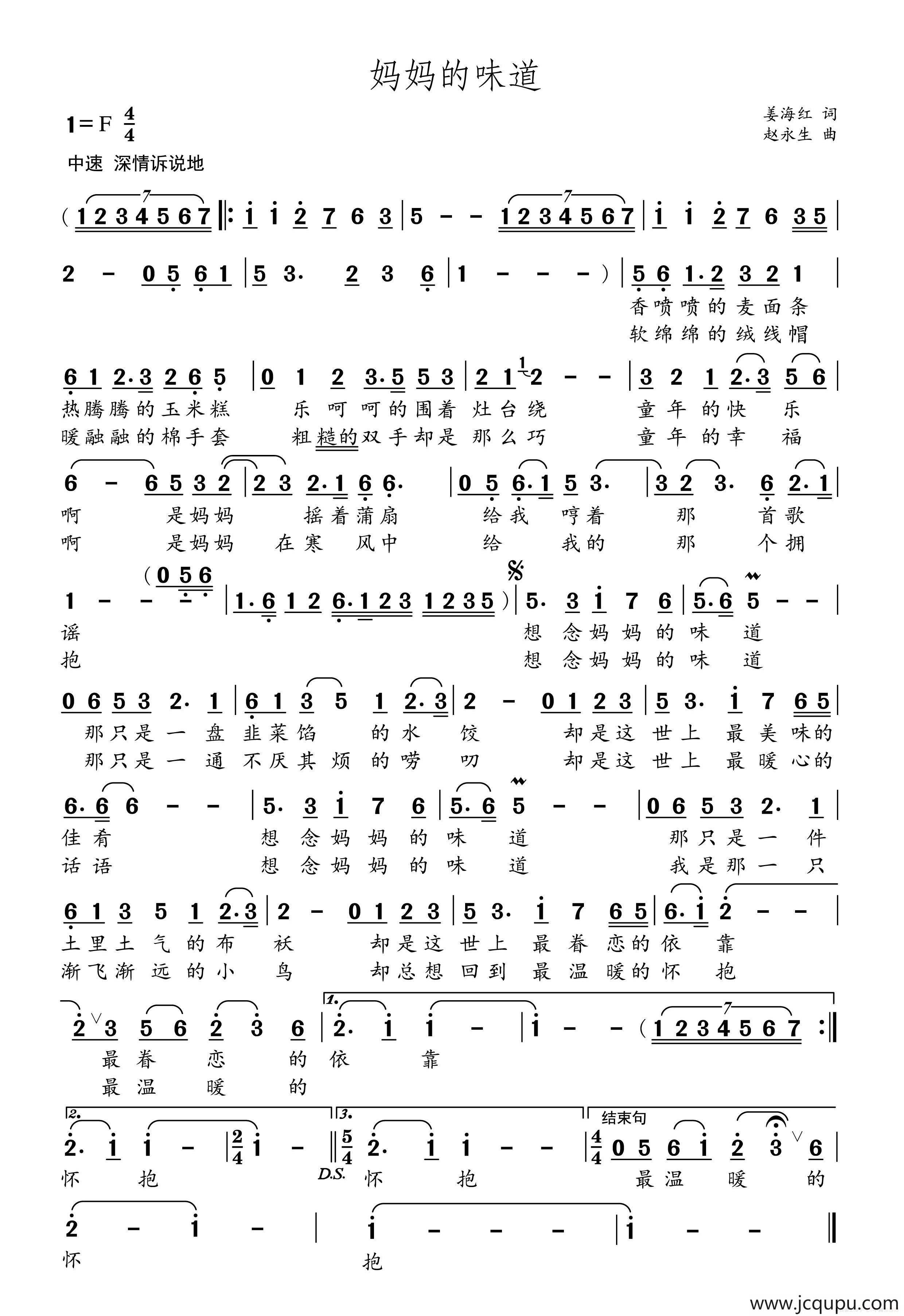 妈妈的味道（姜海红词 赵永生曲）简谱