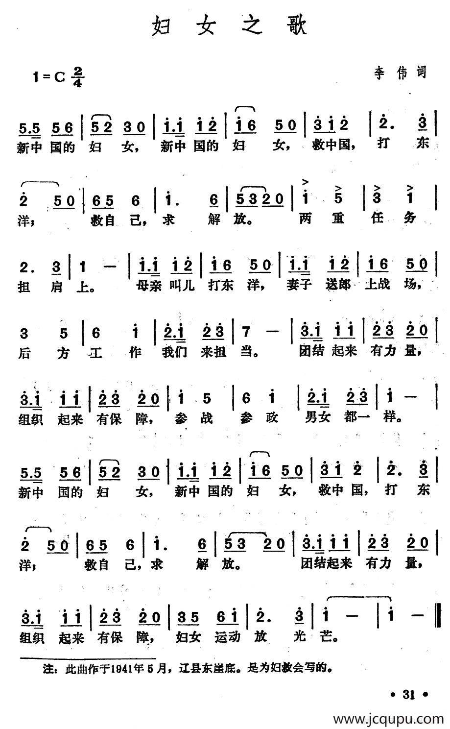 妇女之歌简谱