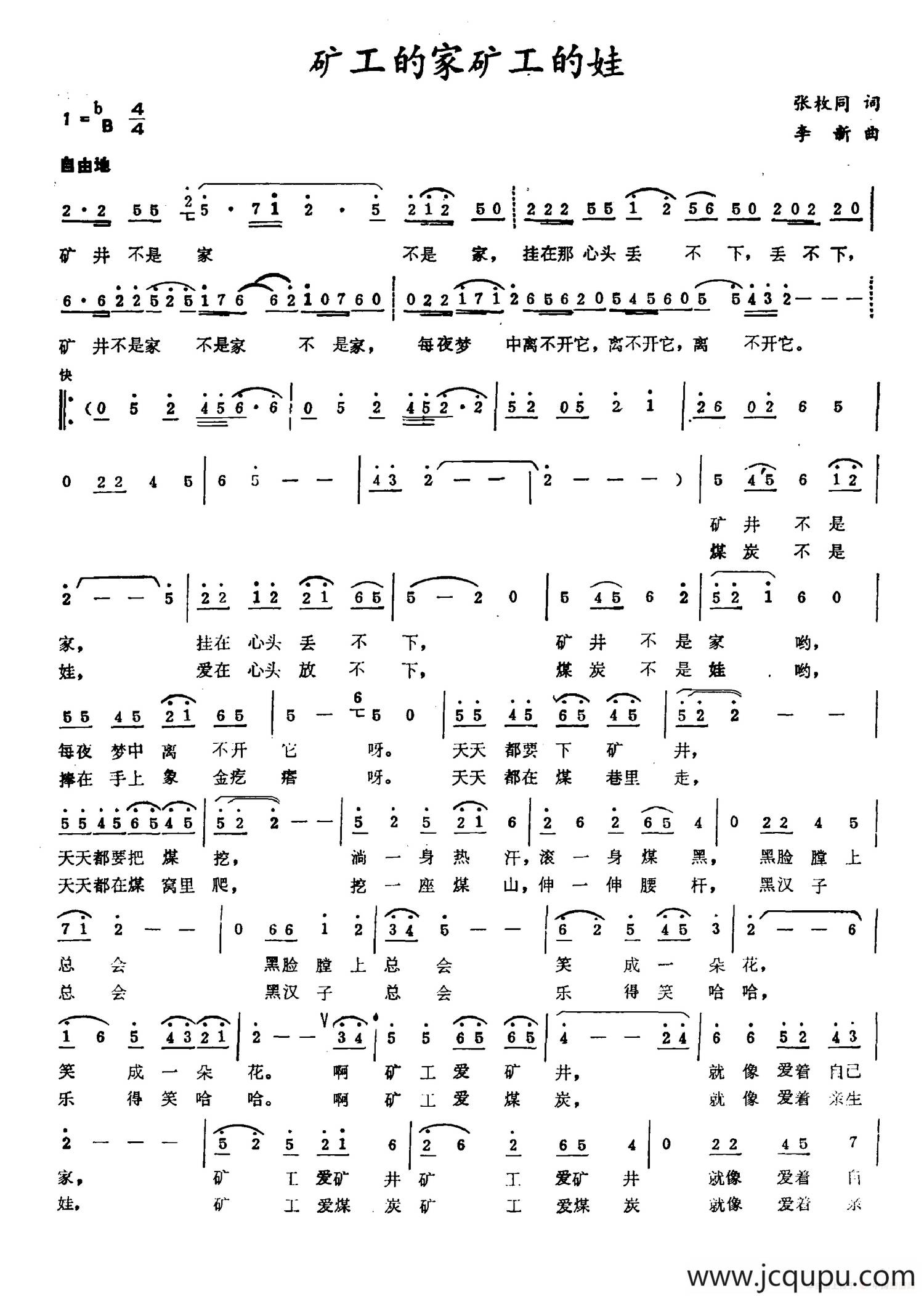 矿工的家矿工的娃简谱