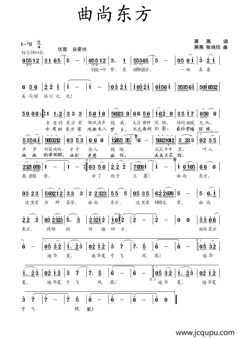 曲尚东方简谱
