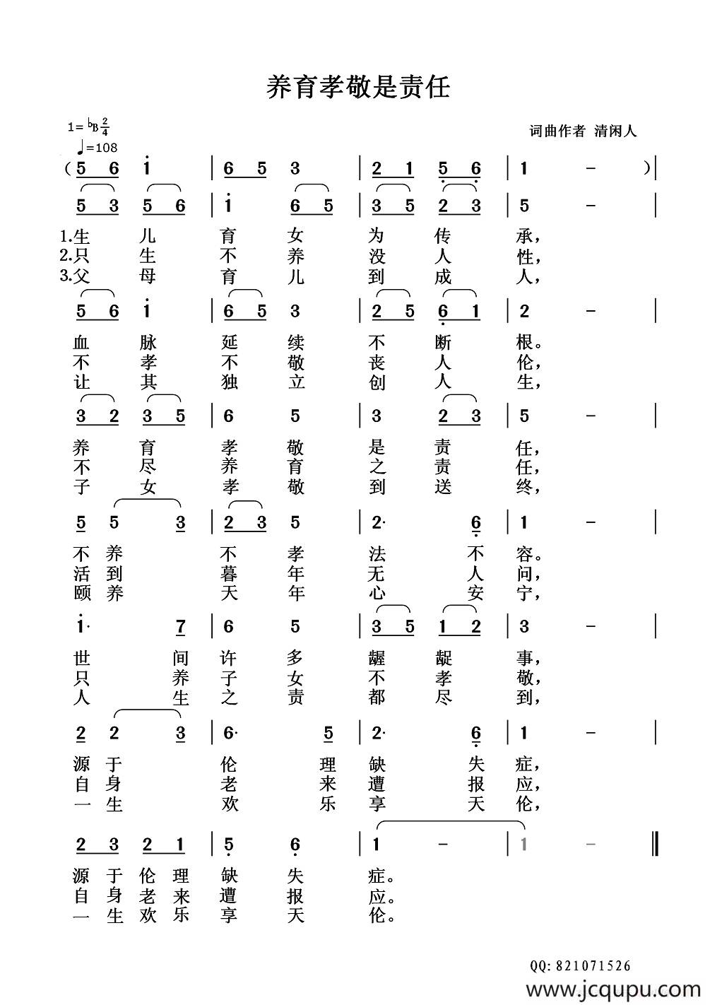 养育孝敬是责任简谱