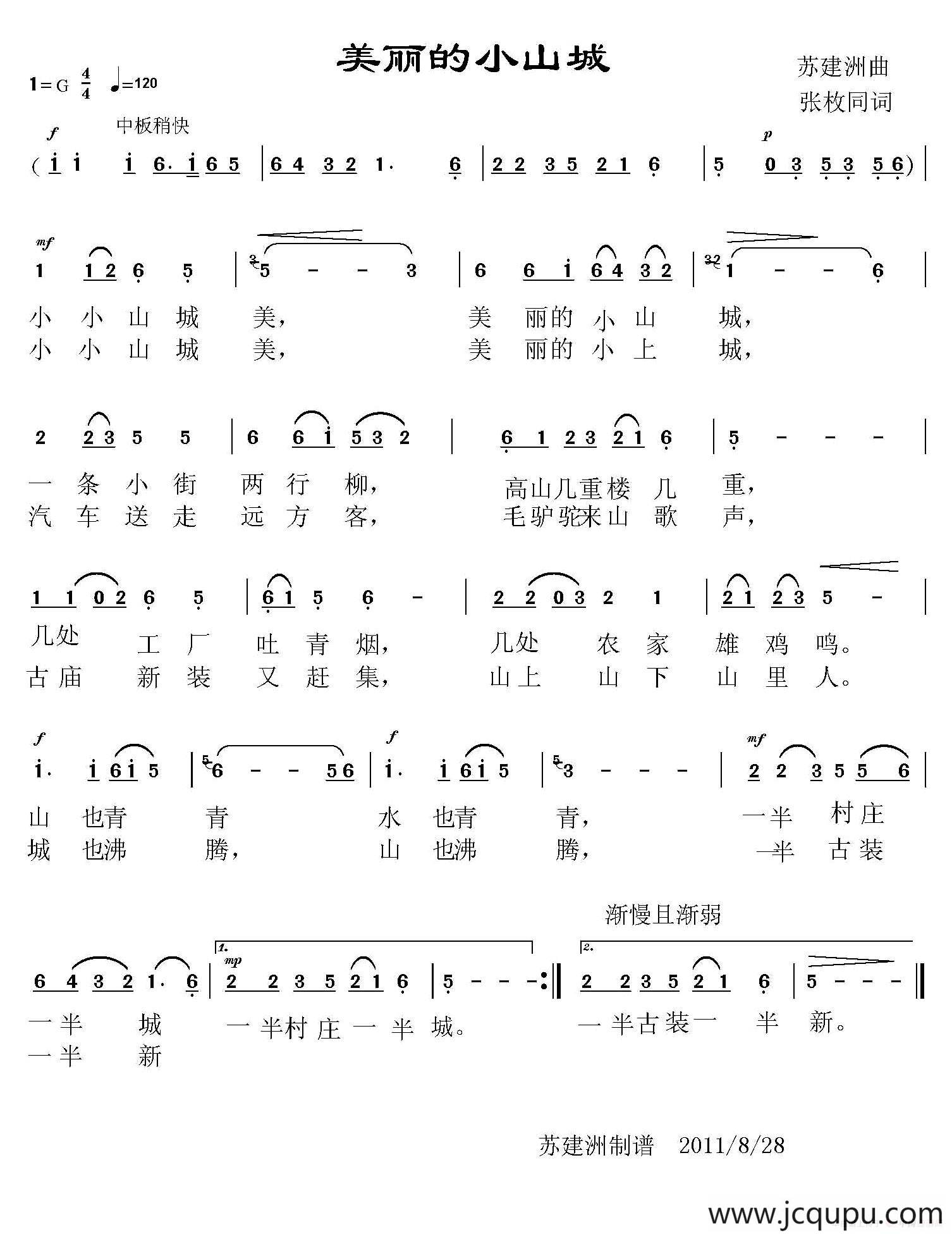 美丽的小山城简谱