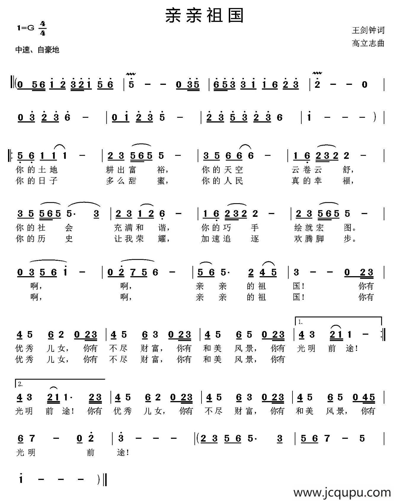 亲亲祖国（王剑钟词 高立志曲）简谱