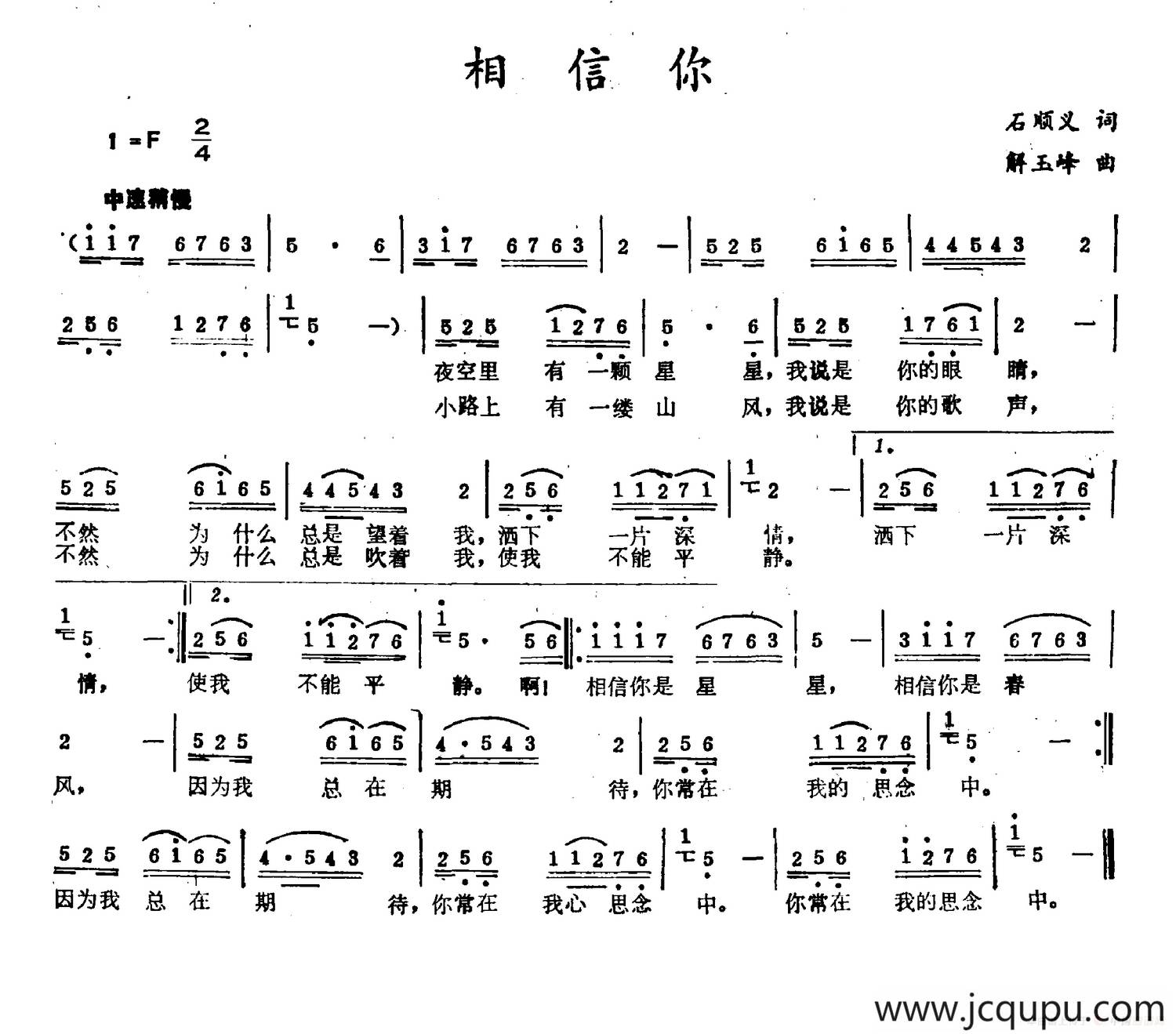 相信你（石顺义词 解玉峰曲）简谱