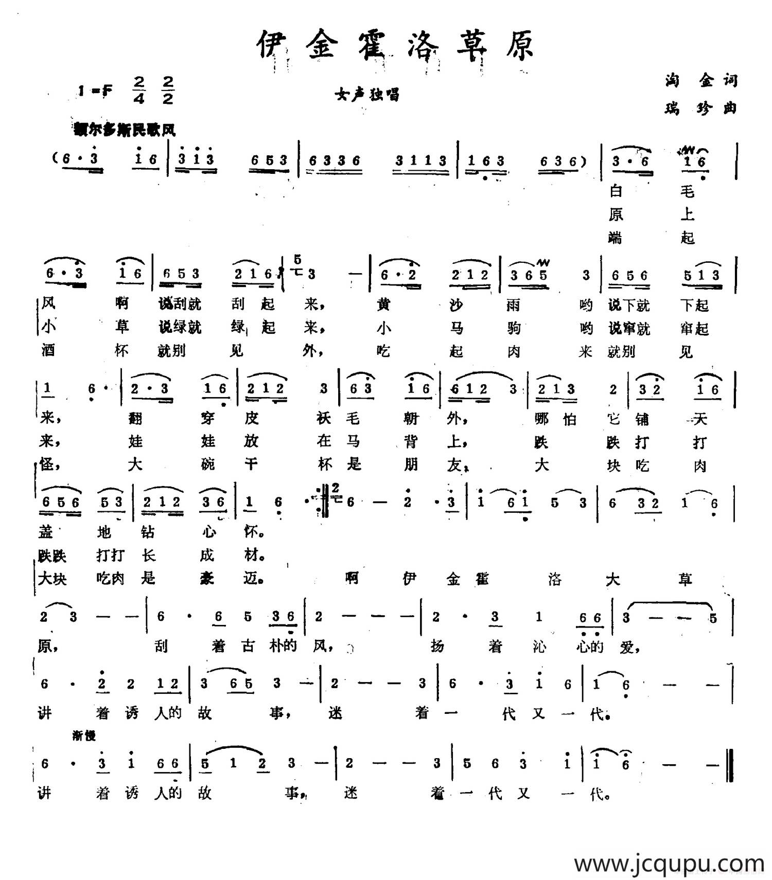 伊金霍洛草原简谱