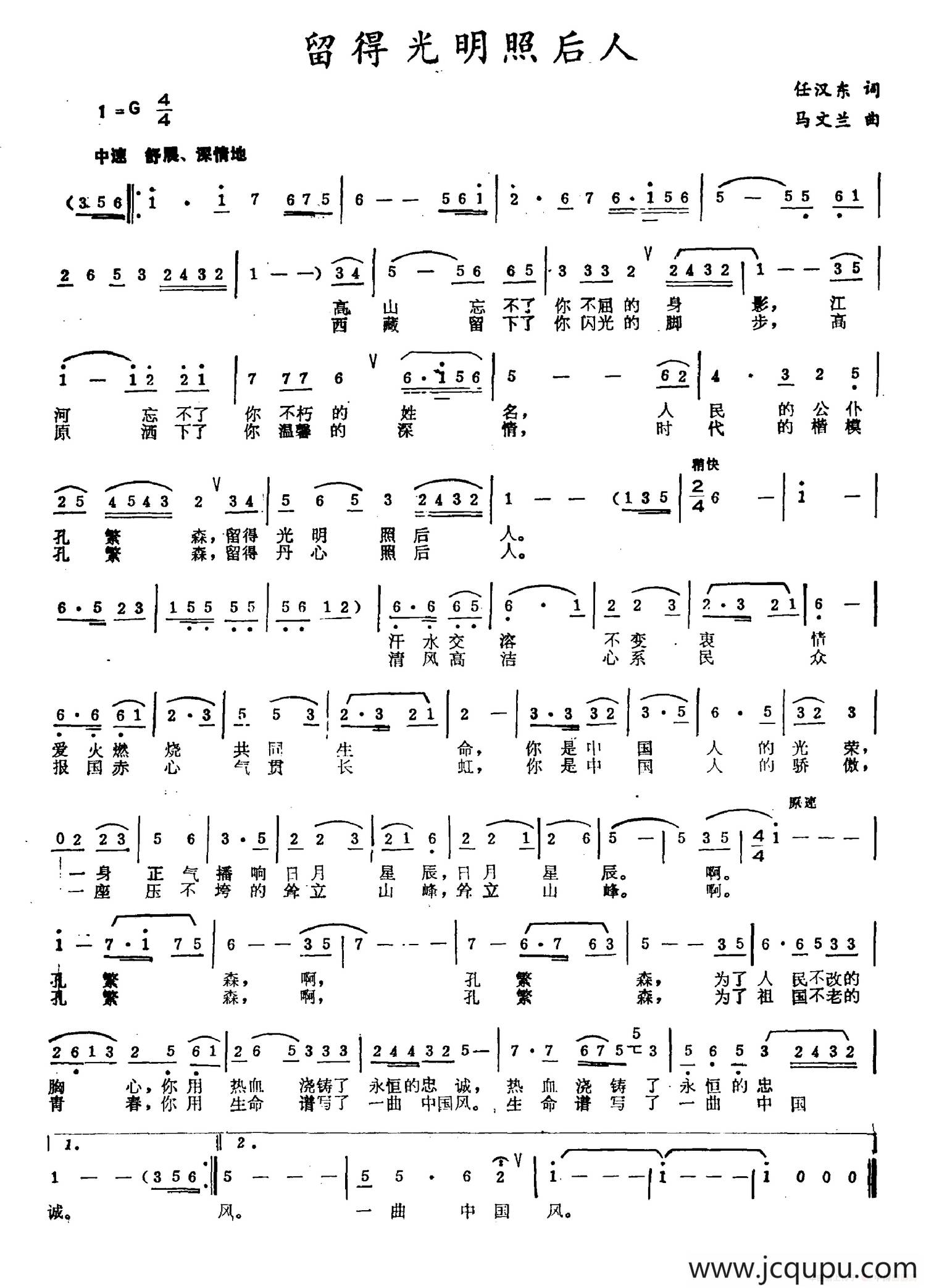 留得光明照后人简谱
