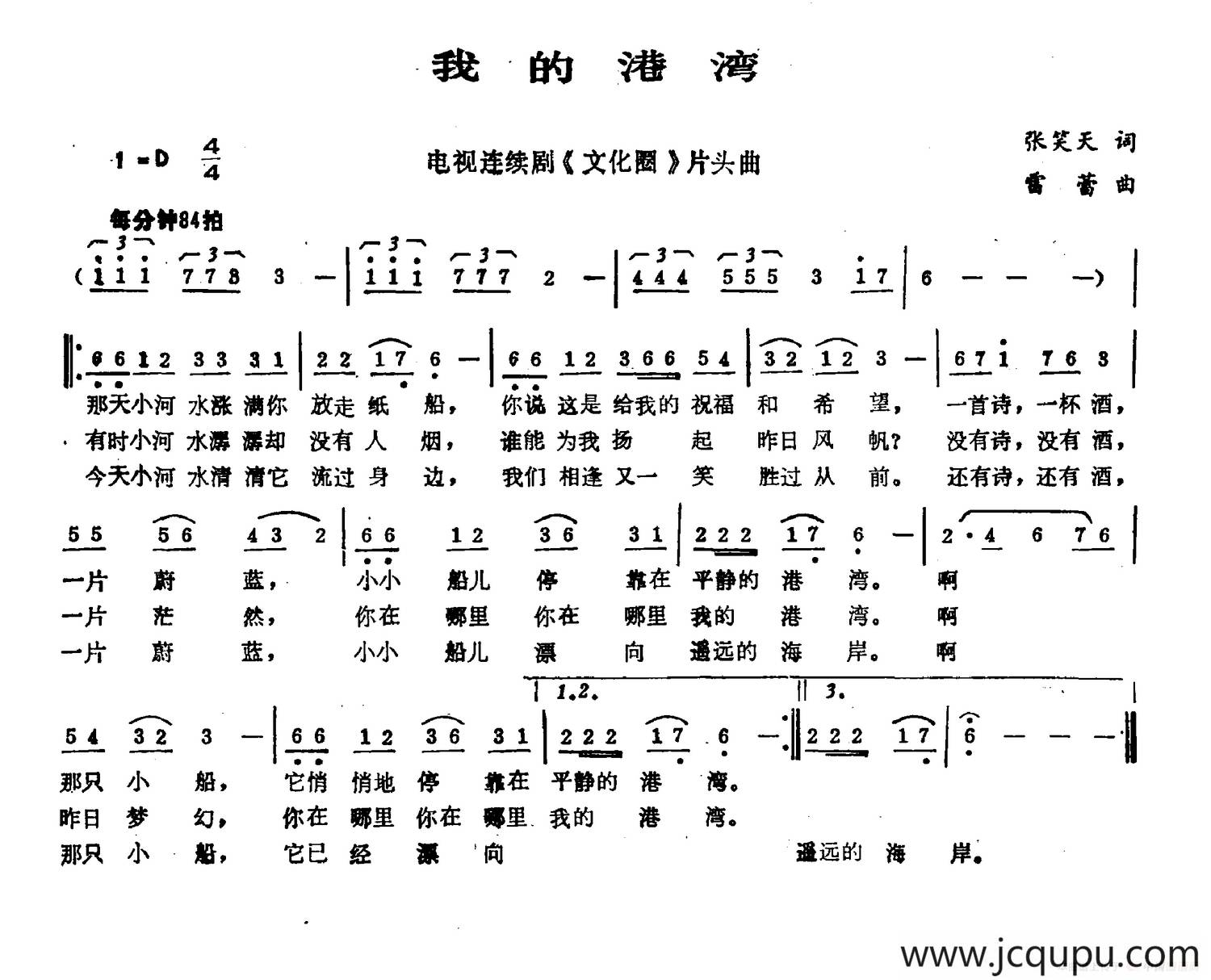 我的港湾（张笑天词 雷蕾曲）简谱