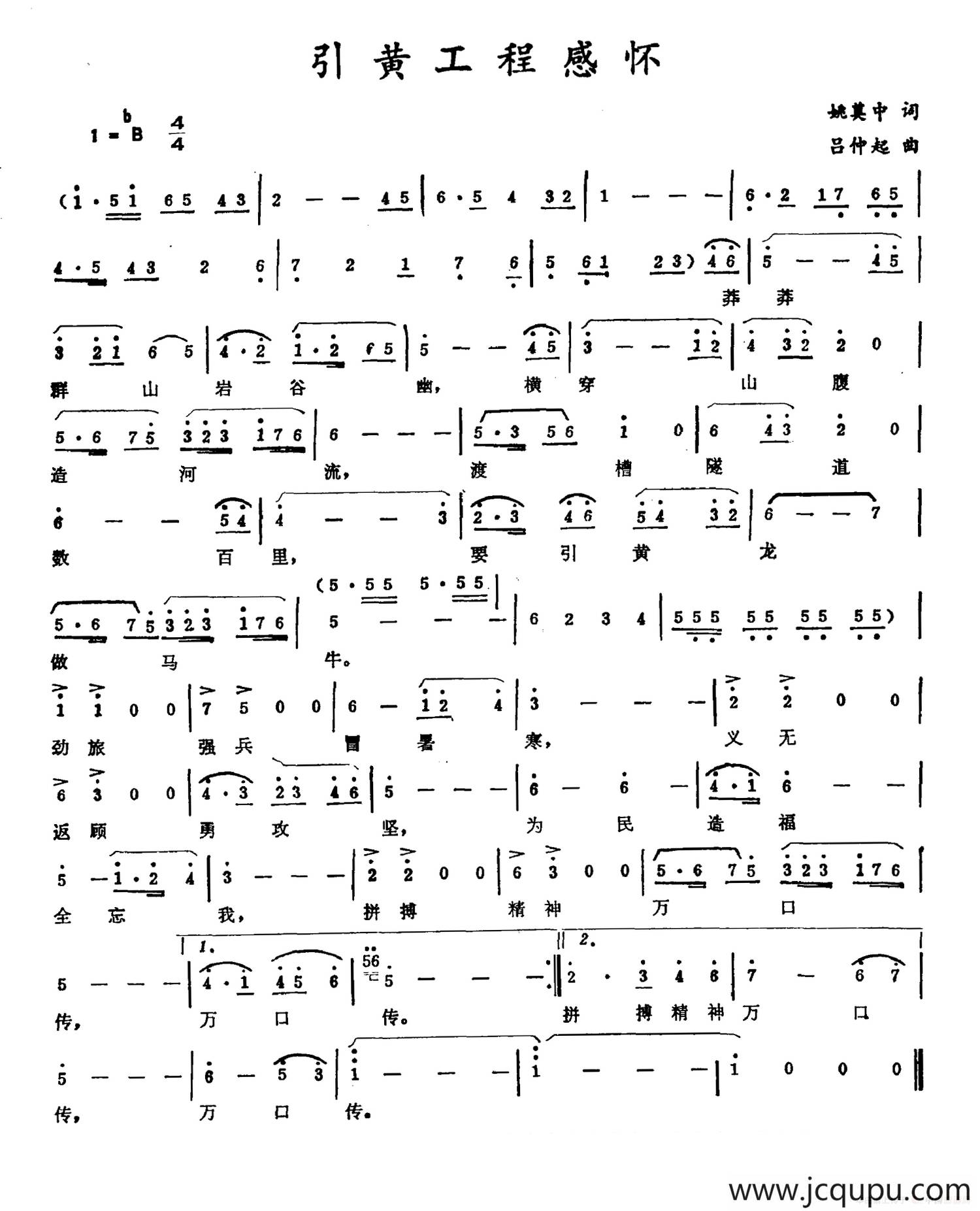 引黄工程感怀简谱