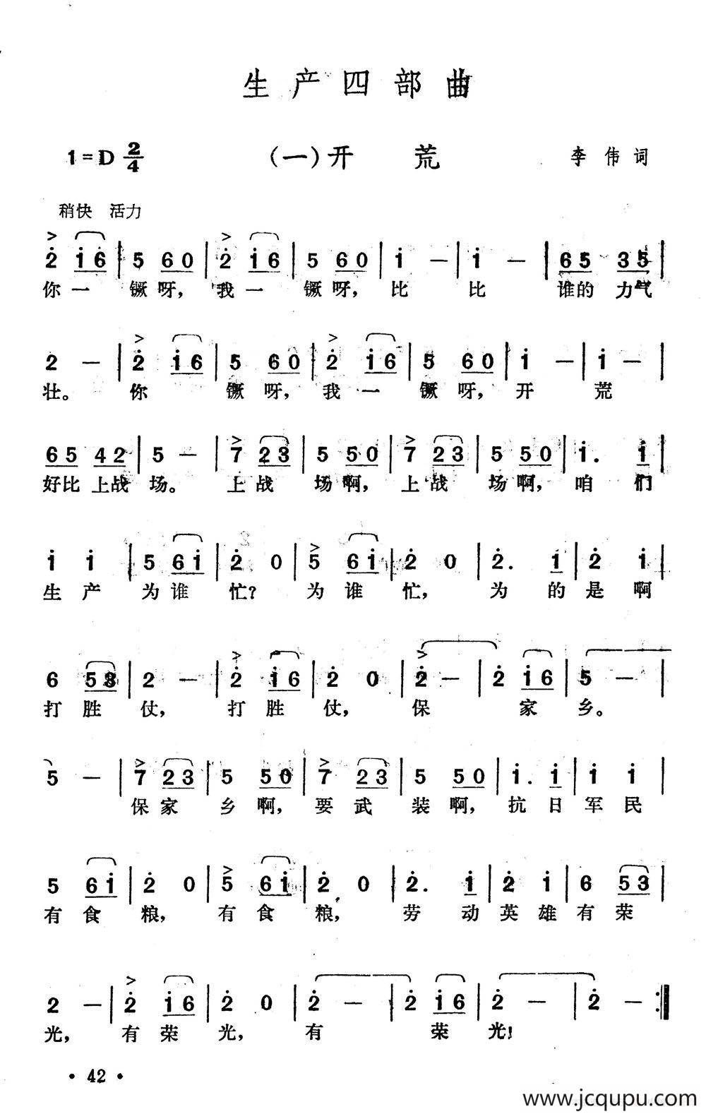 生产四部曲：一、开荒简谱