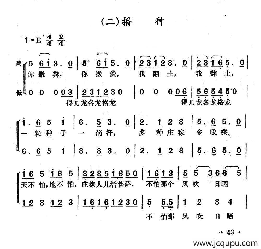 生产四部曲：二、播种简谱