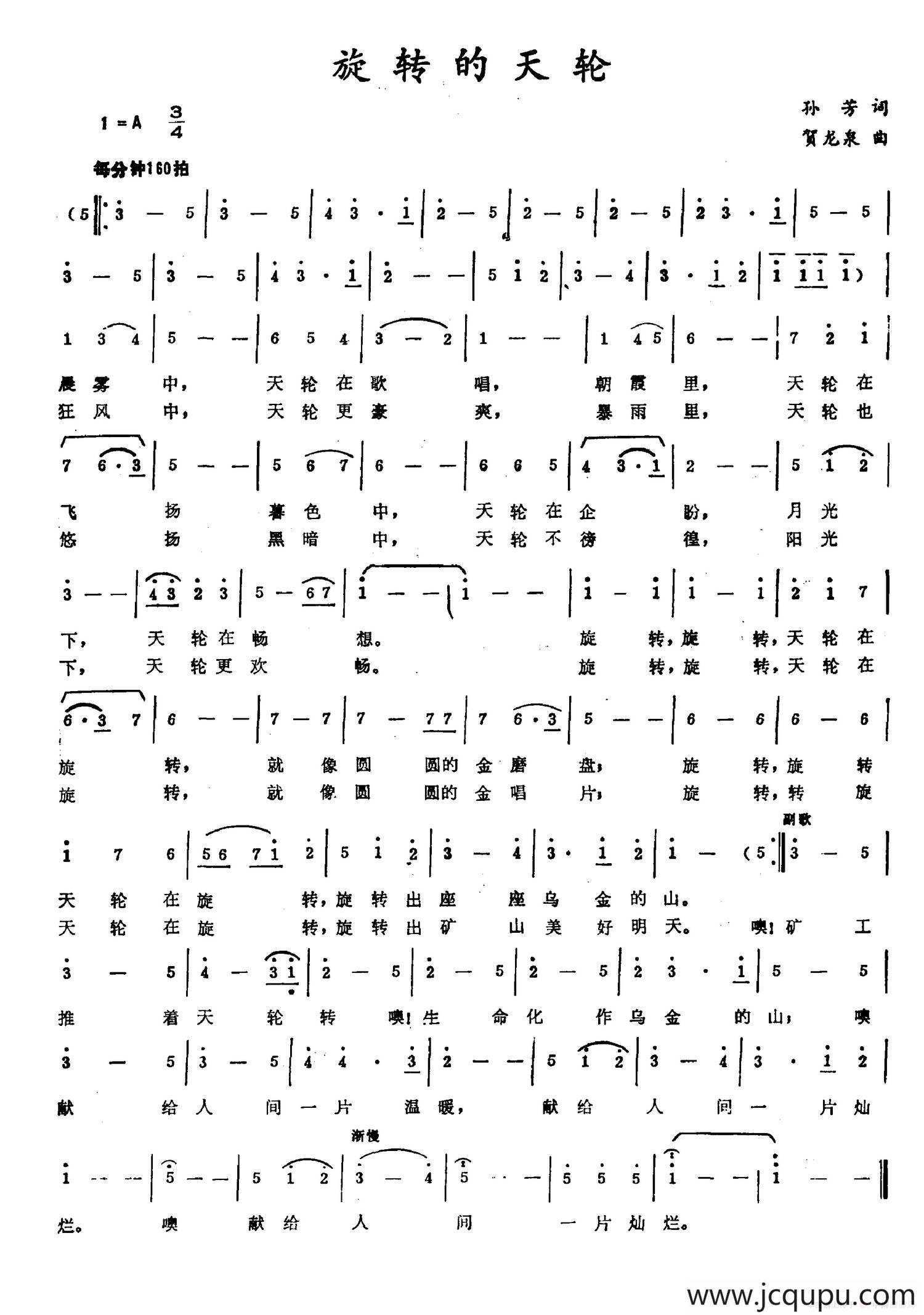 旋转的天轮简谱