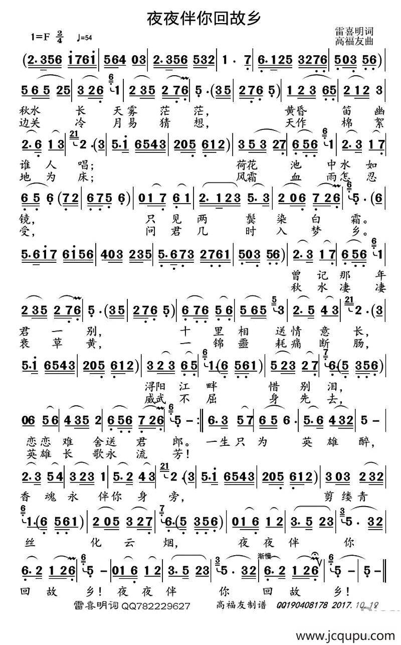 夜夜伴你回故乡简谱