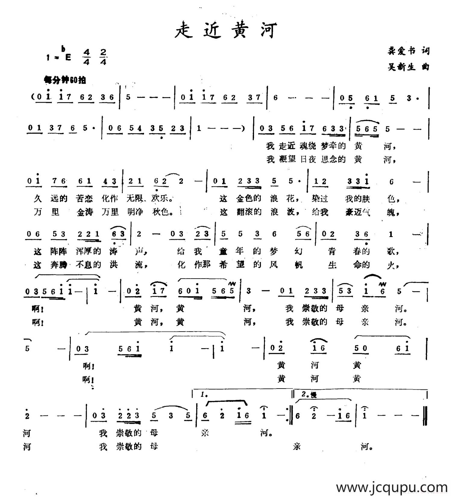 走近黄河（龚爱书词 吴新生曲）简谱