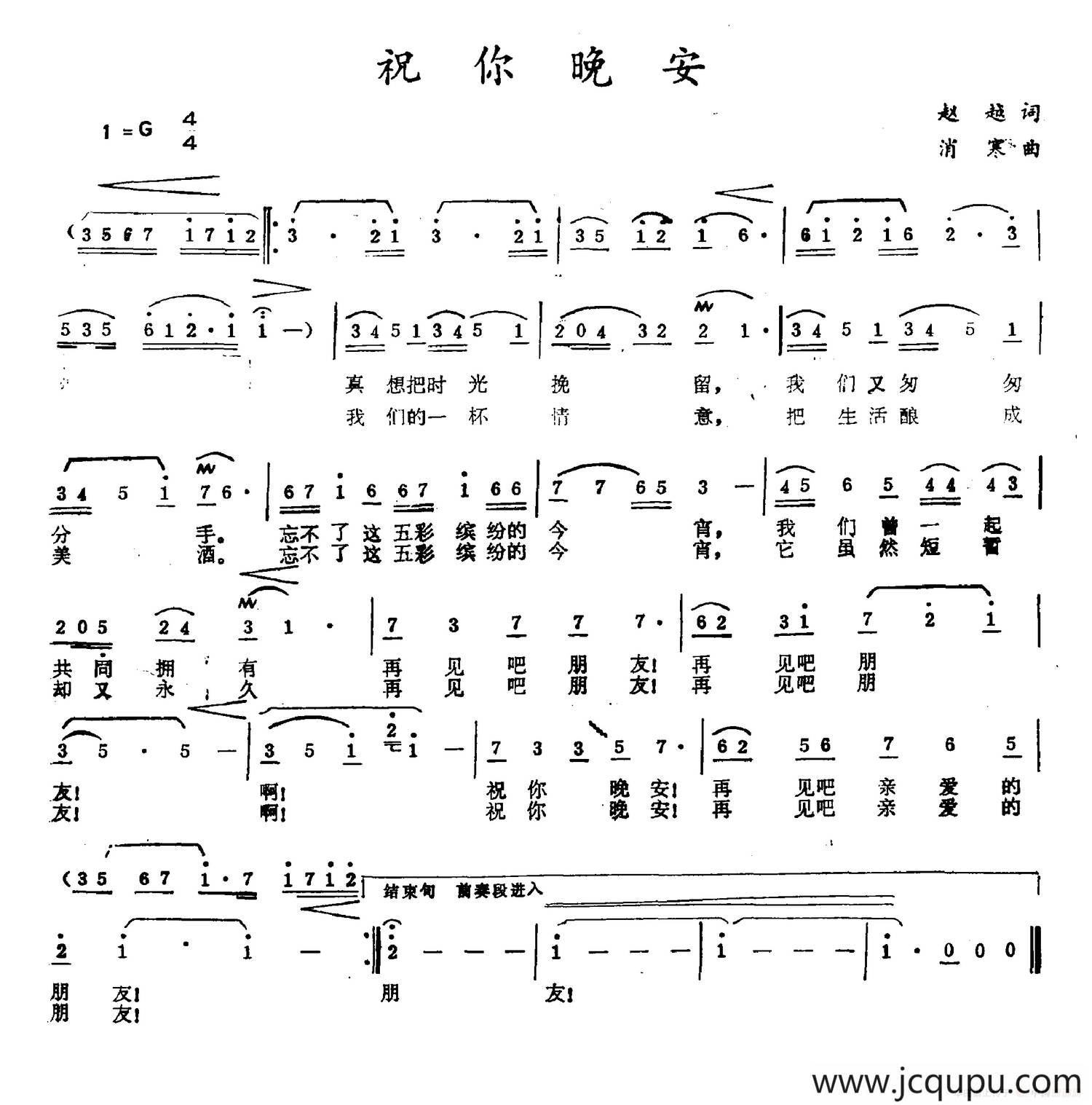 祝你晚安（赵越词 消寒曲）简谱