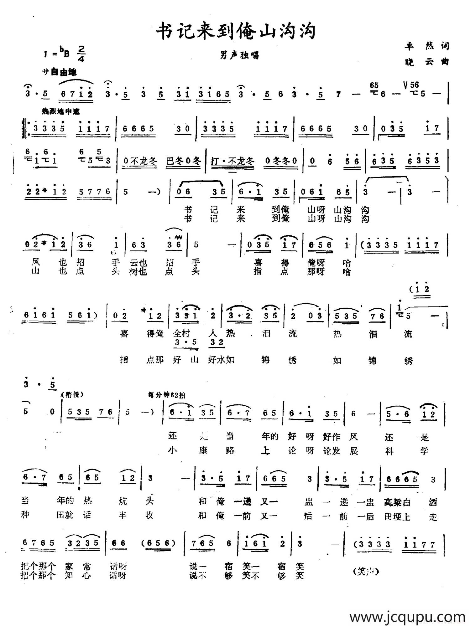 书记来到俺山沟沟简谱