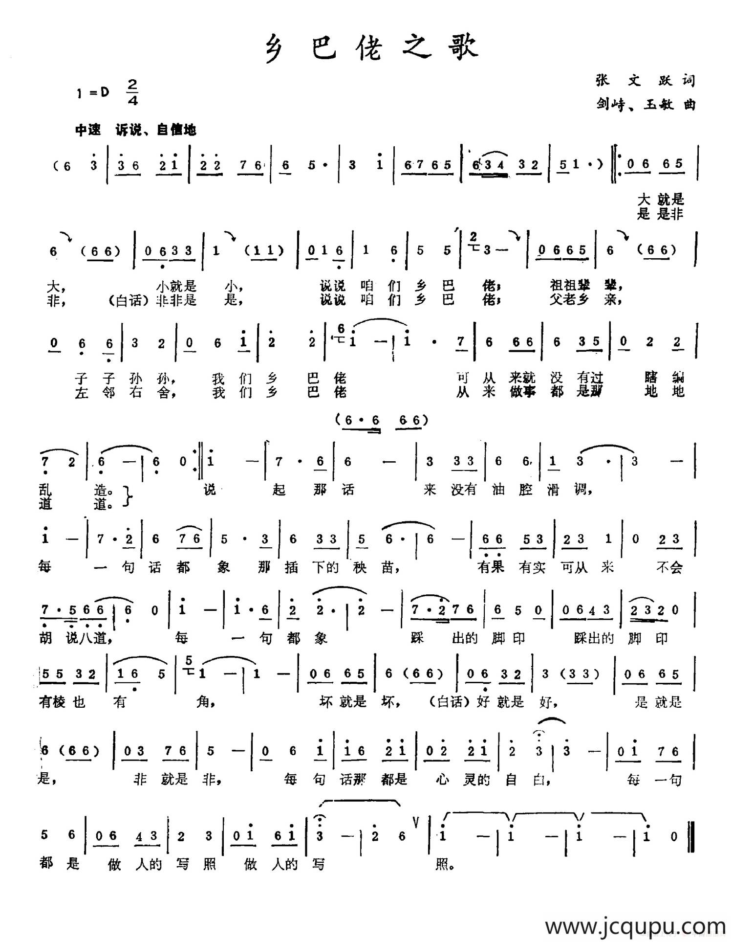 乡巴佬之歌简谱