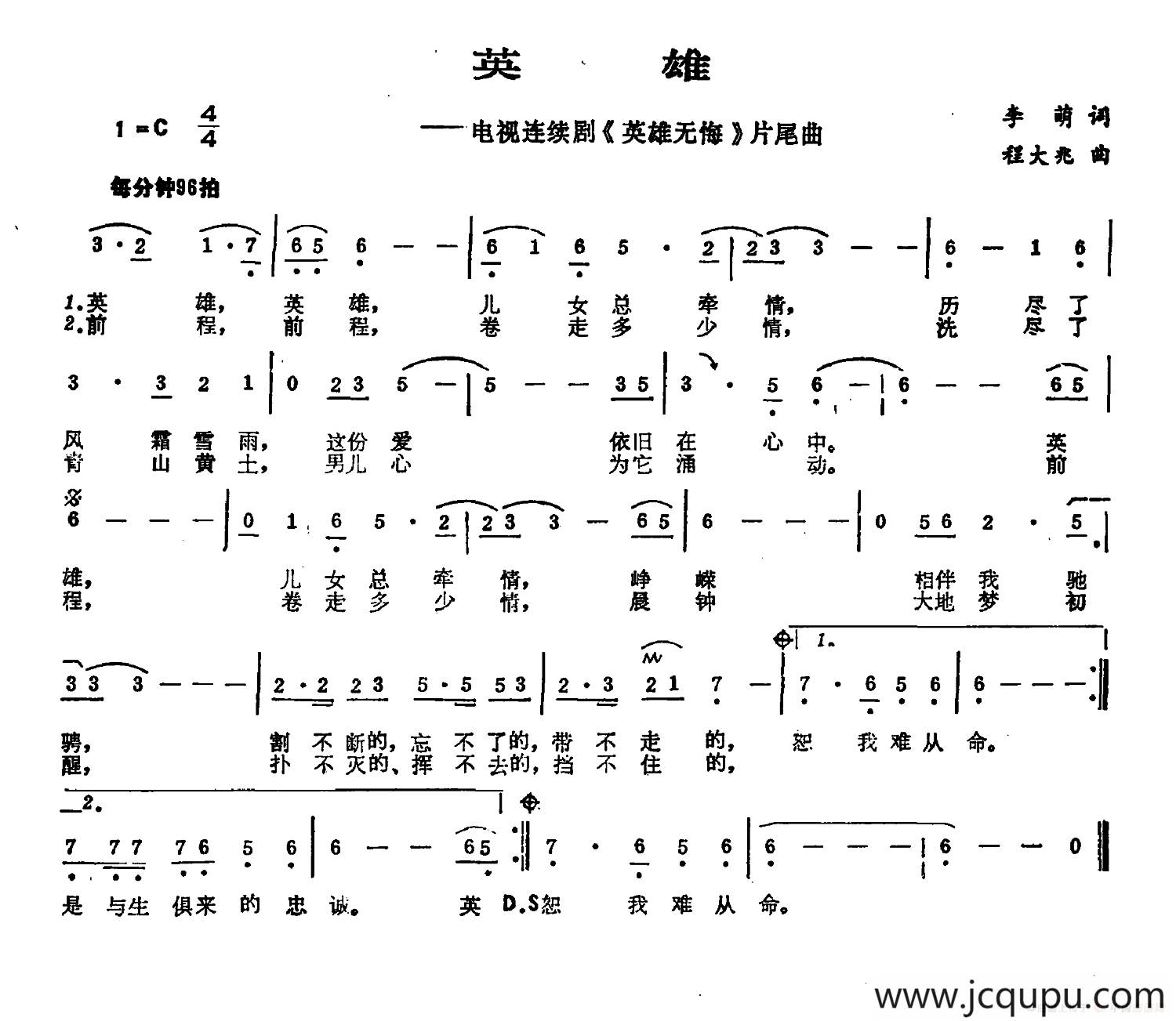 英雄（李萌词 程大兆曲）简谱