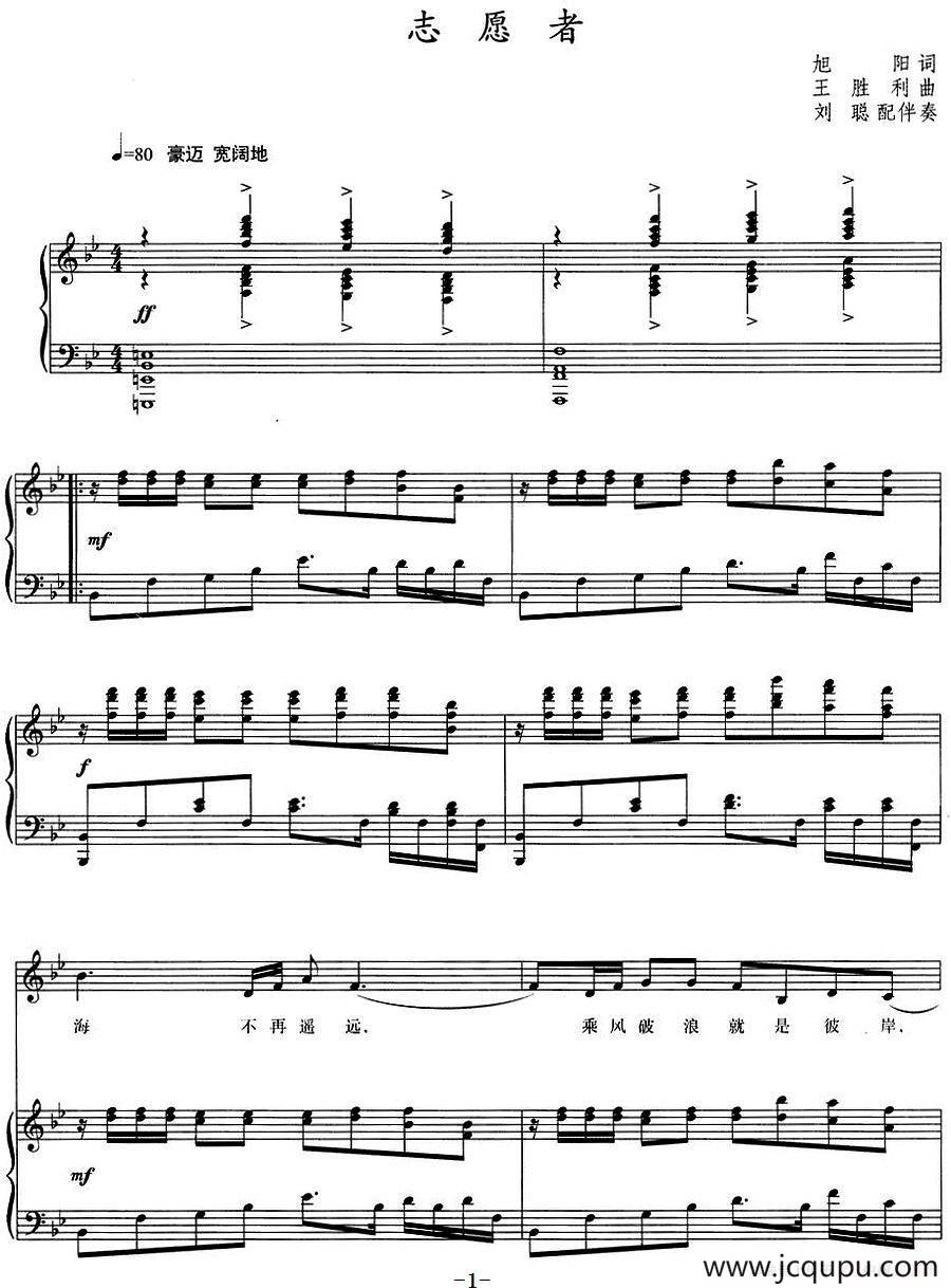 志愿者（正谱）简谱