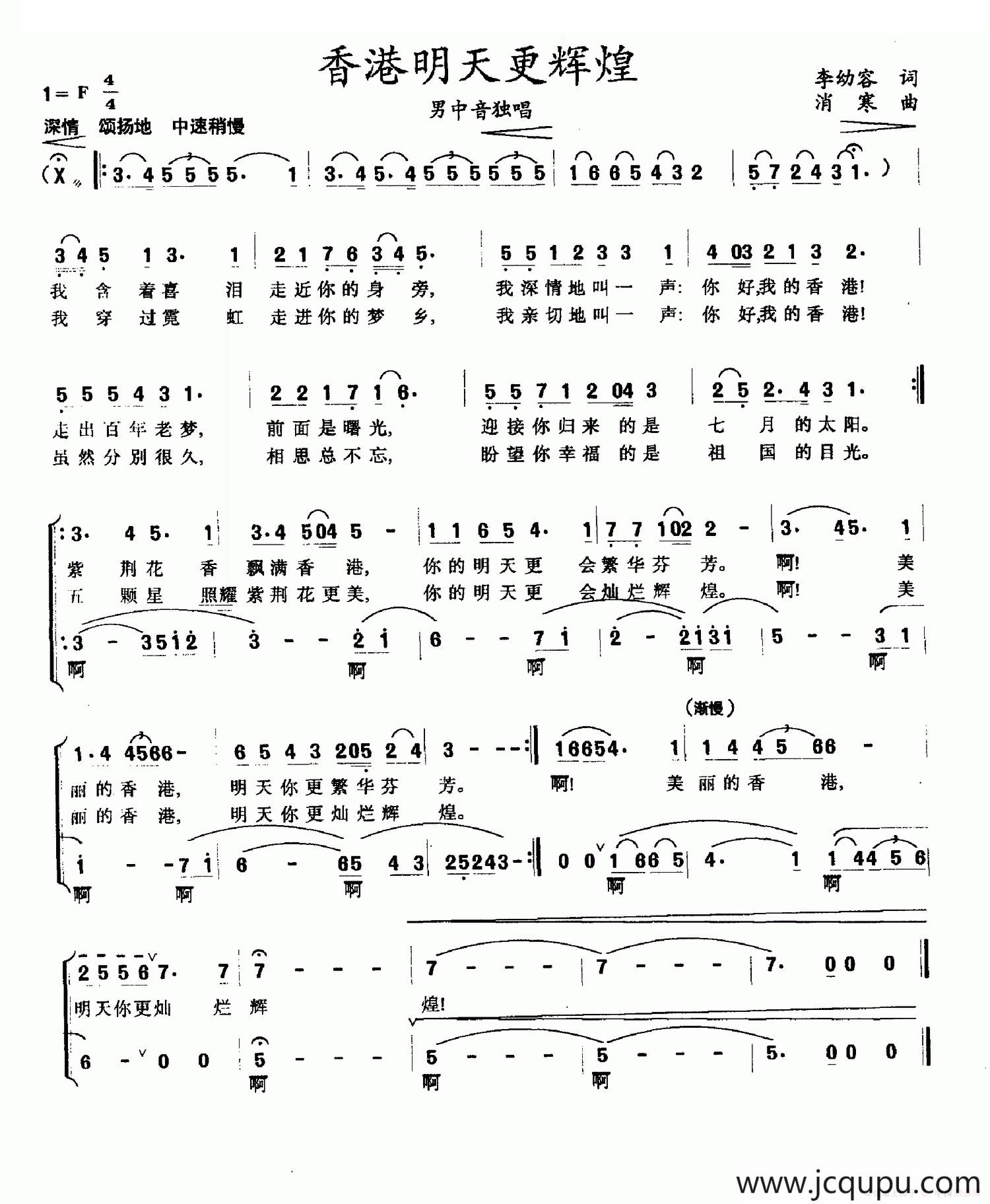 香港明天更辉煌简谱