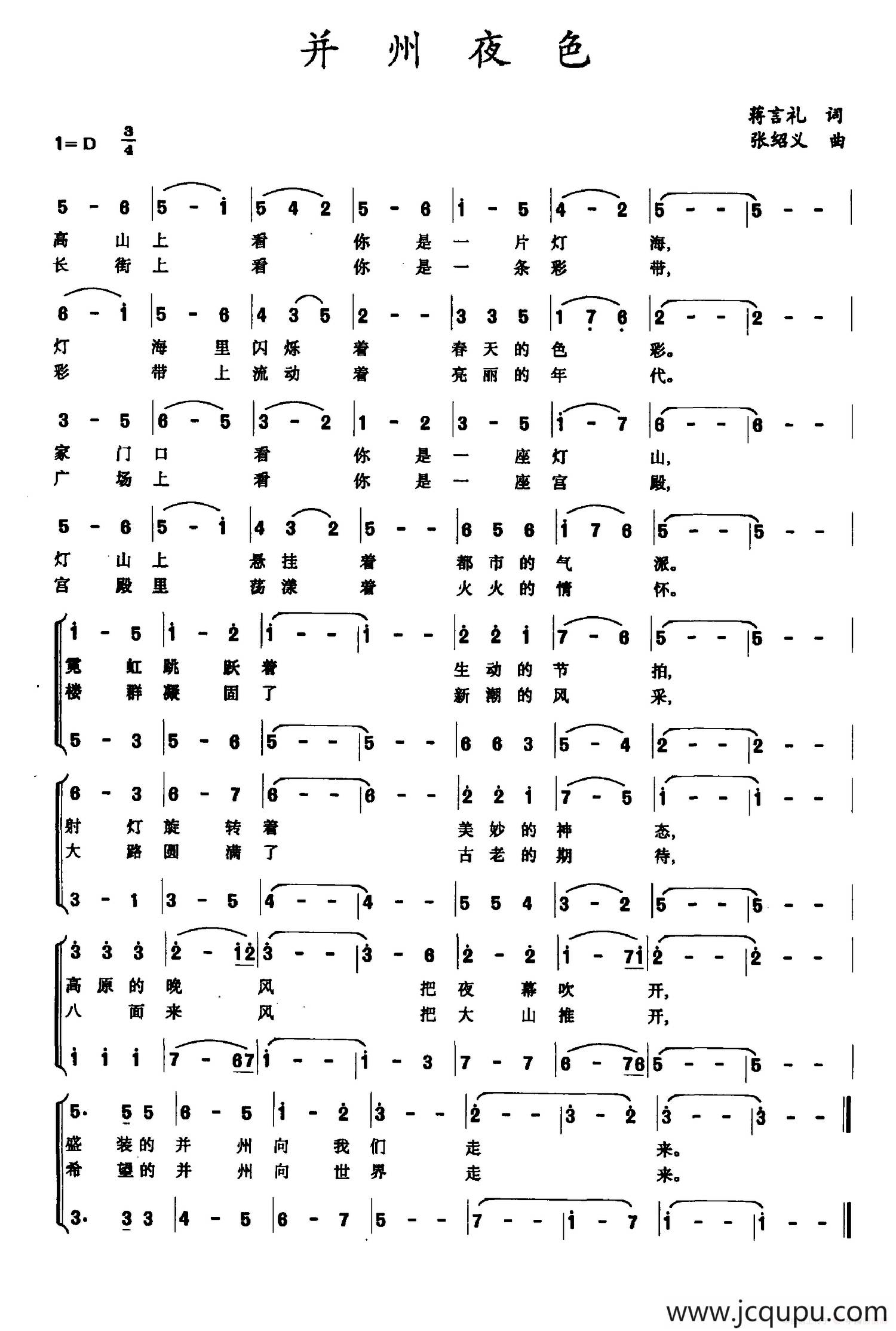 并州夜色简谱