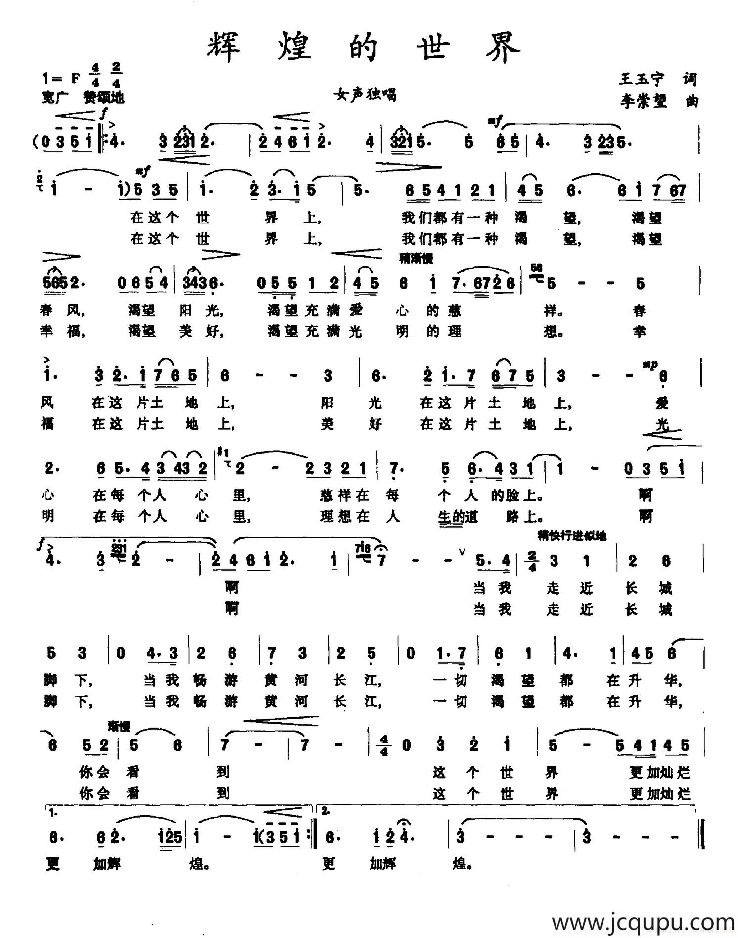 辉煌的世界简谱