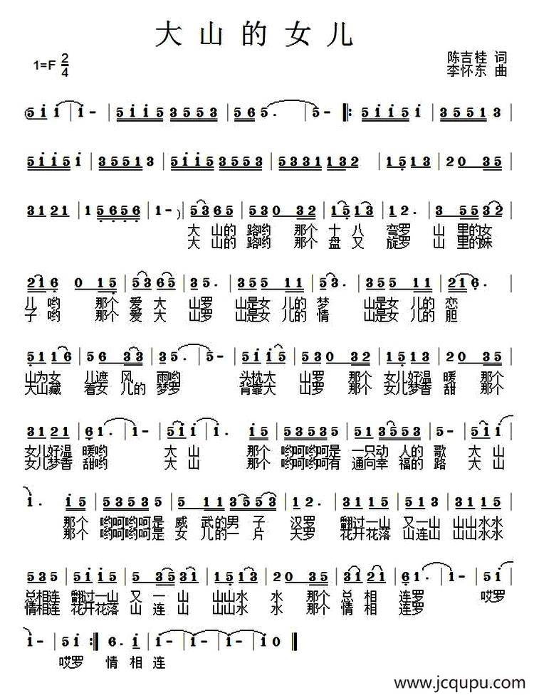 大山的女儿（陈吉桂词 李怀东曲）简谱