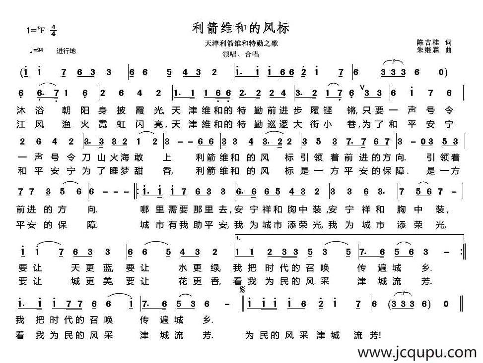 利箭维和的风标简谱