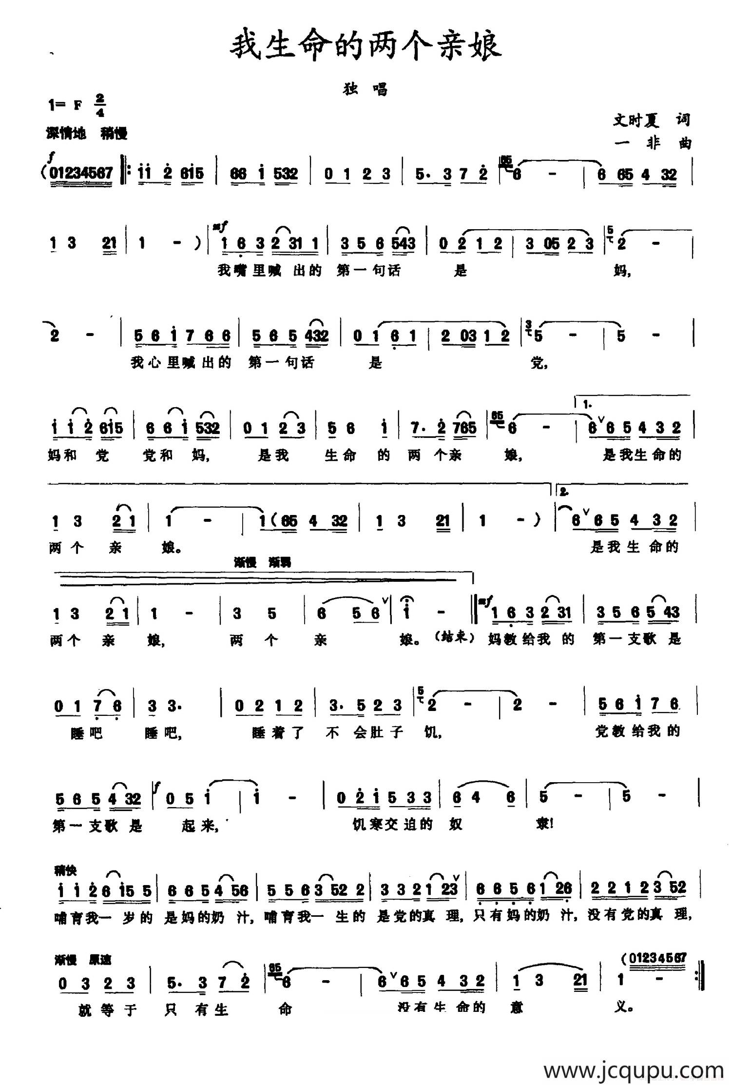 我生命的两个亲娘简谱