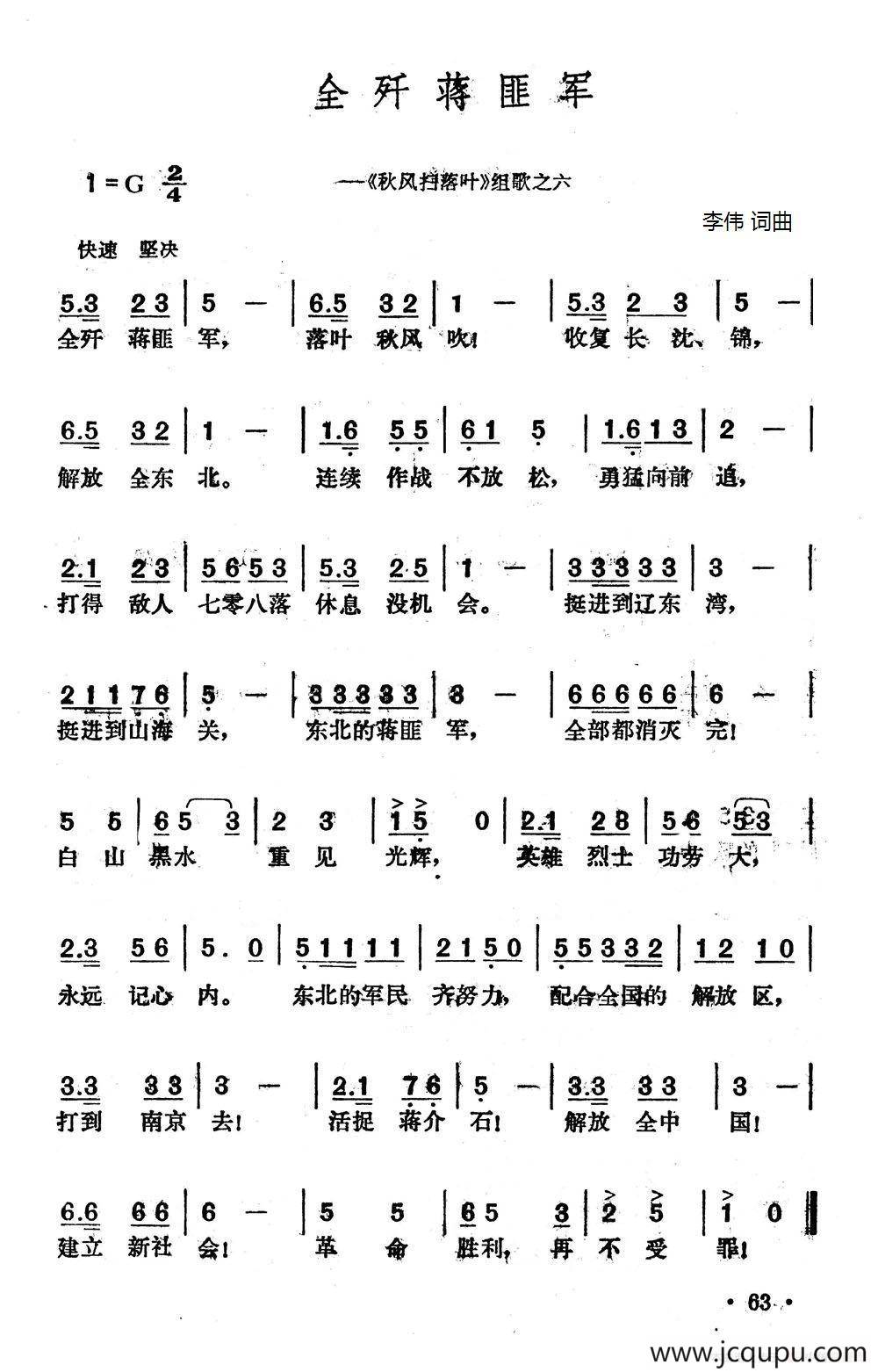 全歼蒋匪军简谱