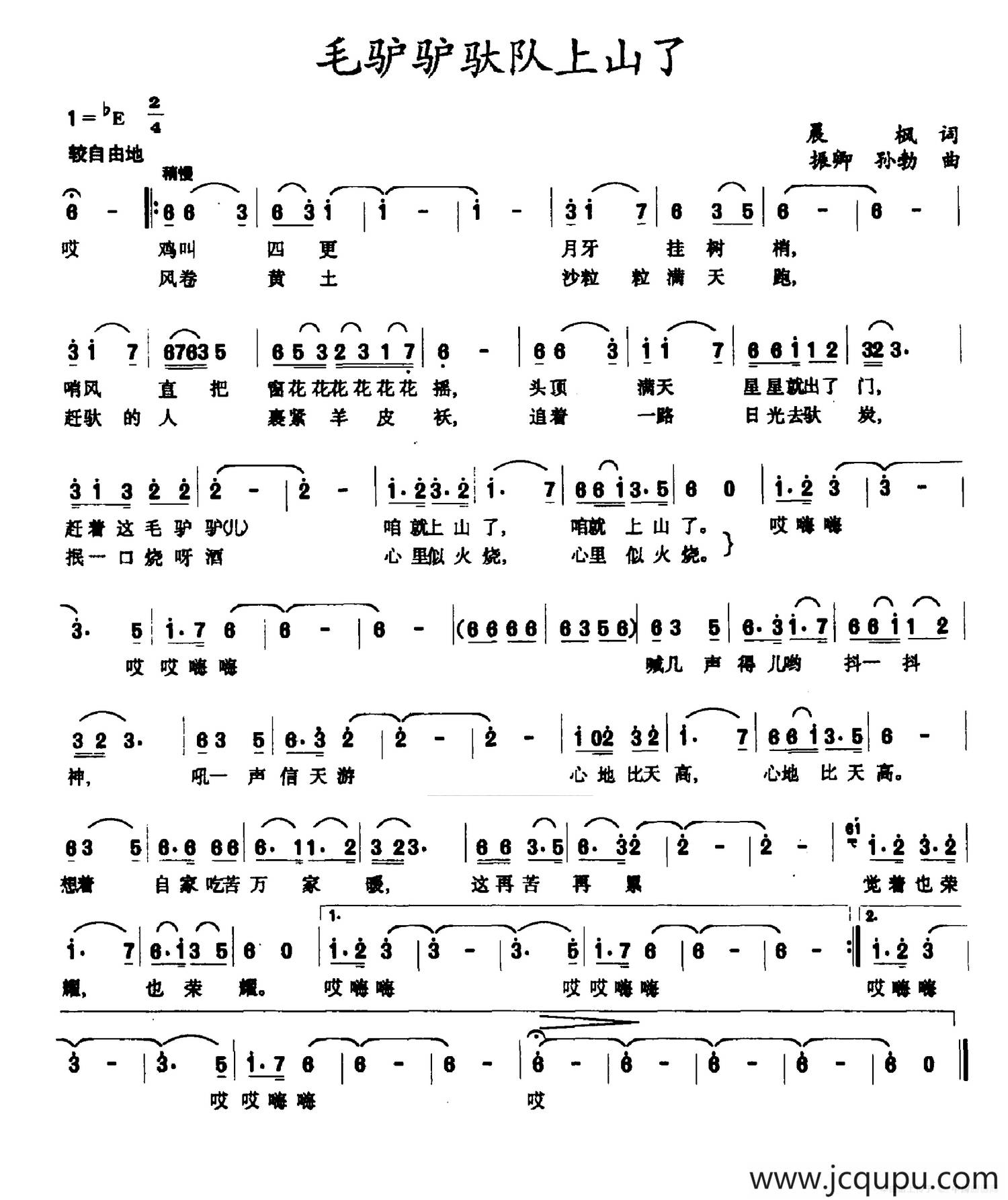 毛驴驴驮队上山了简谱
