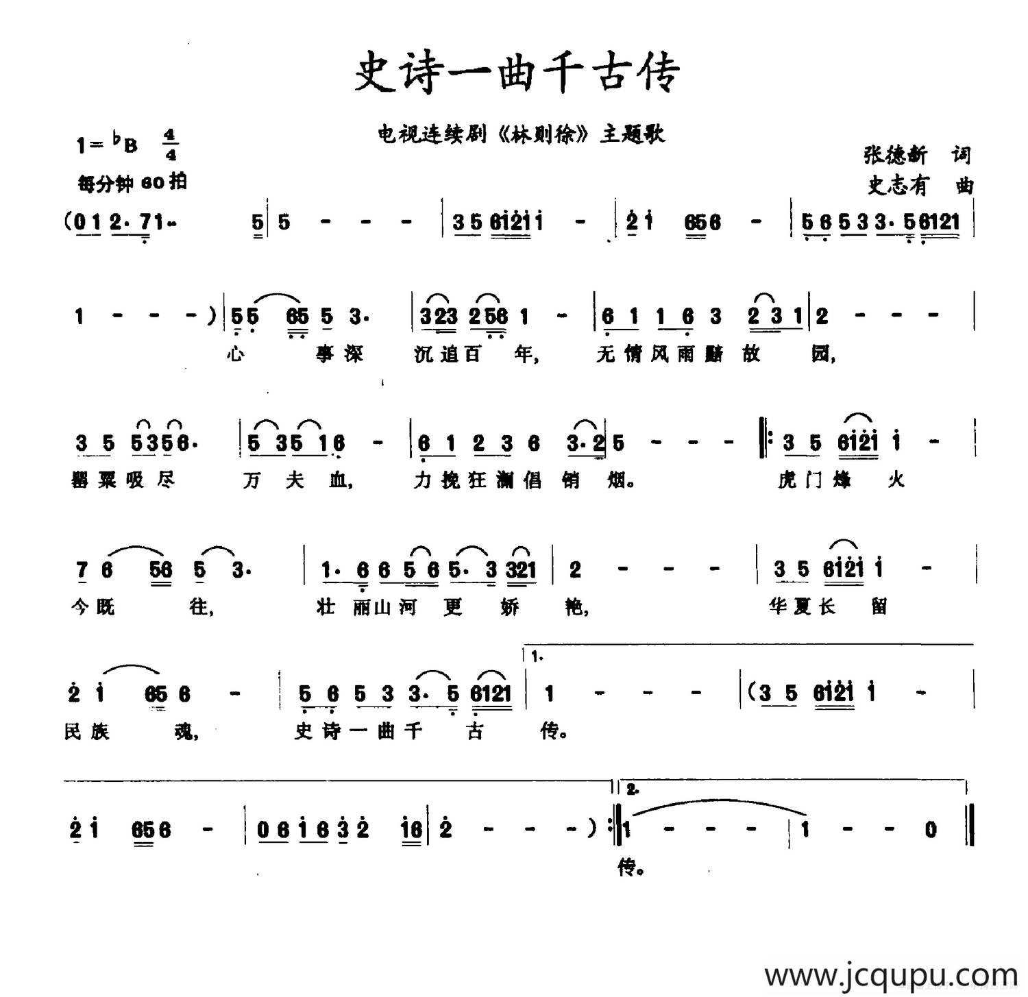 史诗一曲千古传简谱
