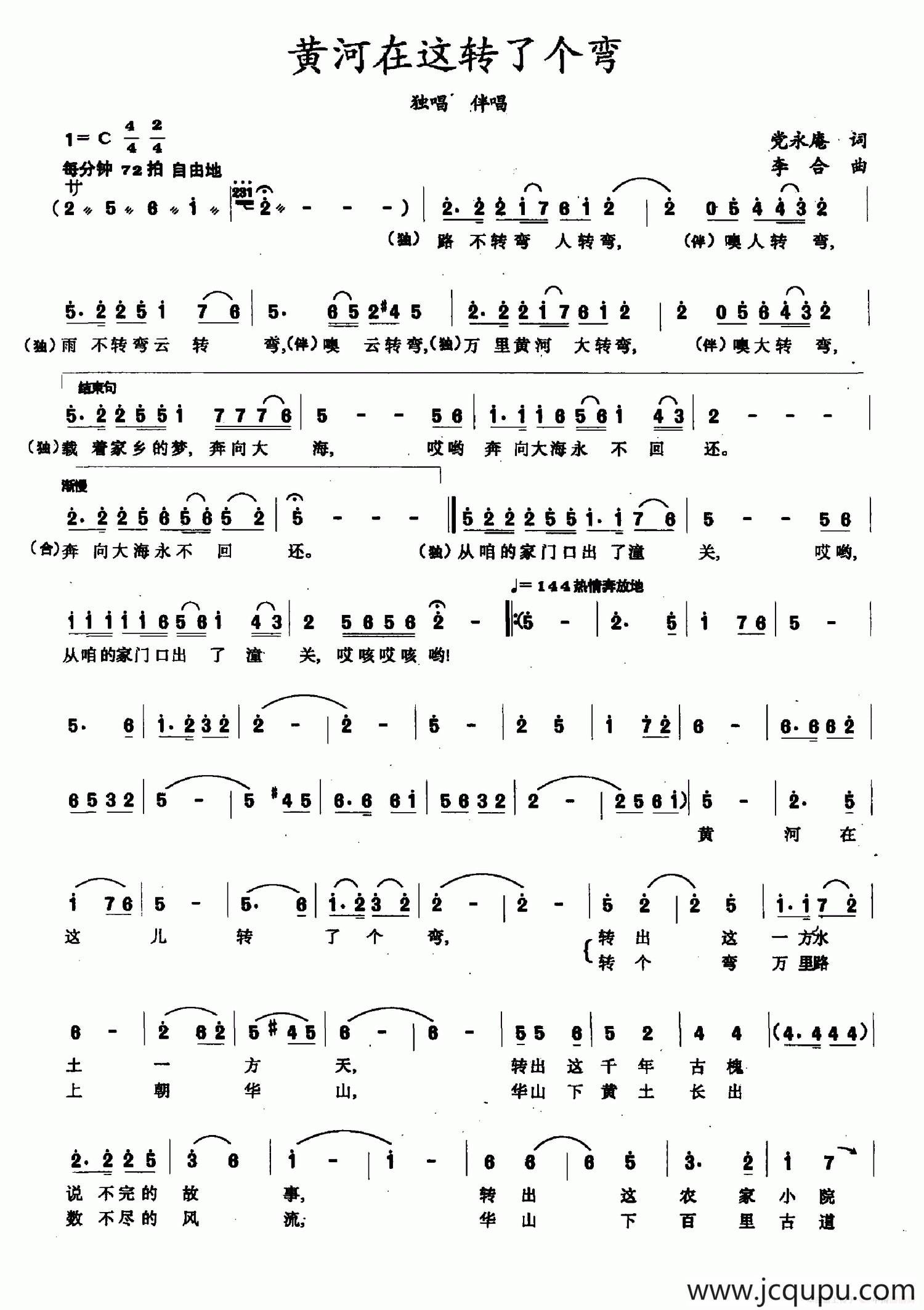 黄河在这转了个弯简谱