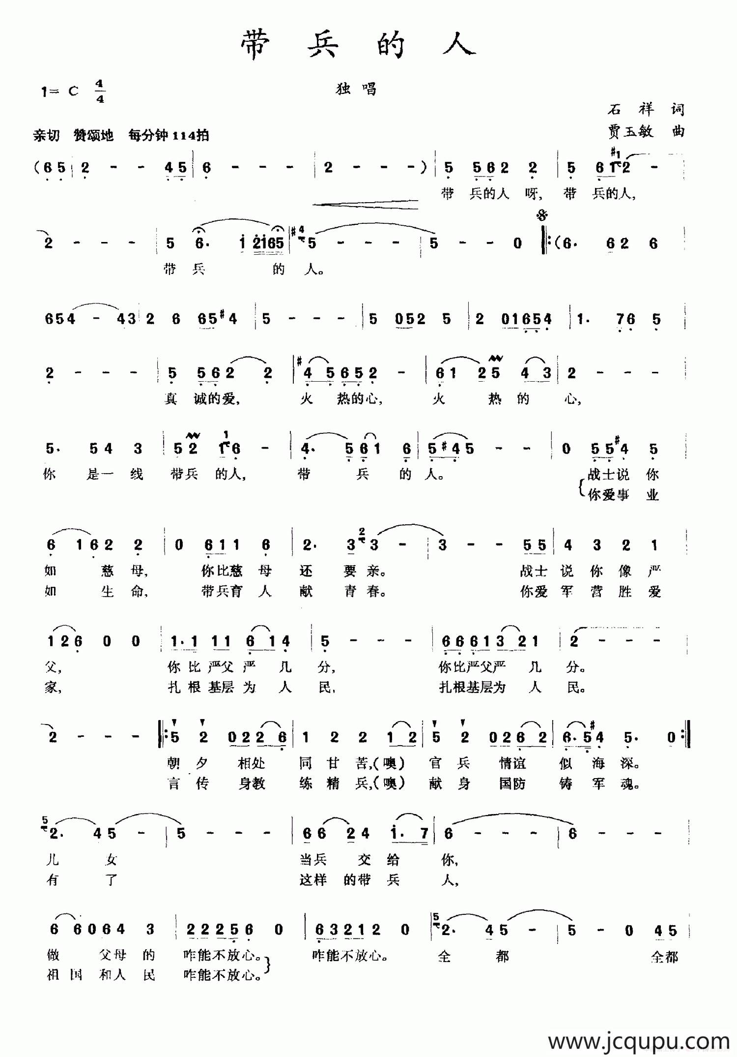 带兵的人（石祥词 贾玉敏曲）简谱