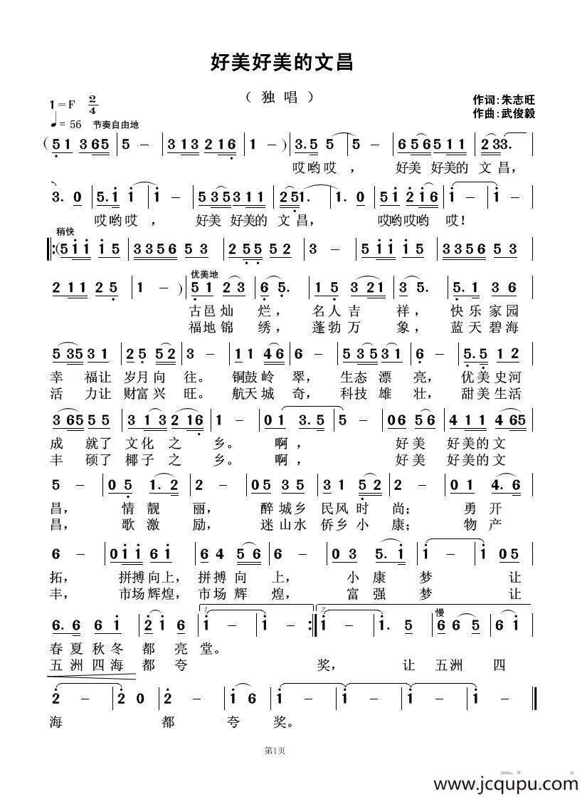 好美好美的文昌简谱