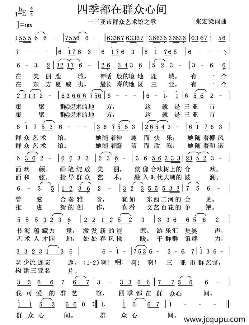 四季都在群众心间简谱