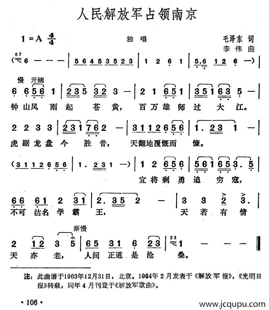 人民解放军占领南京（毛泽东词 李伟曲）简谱