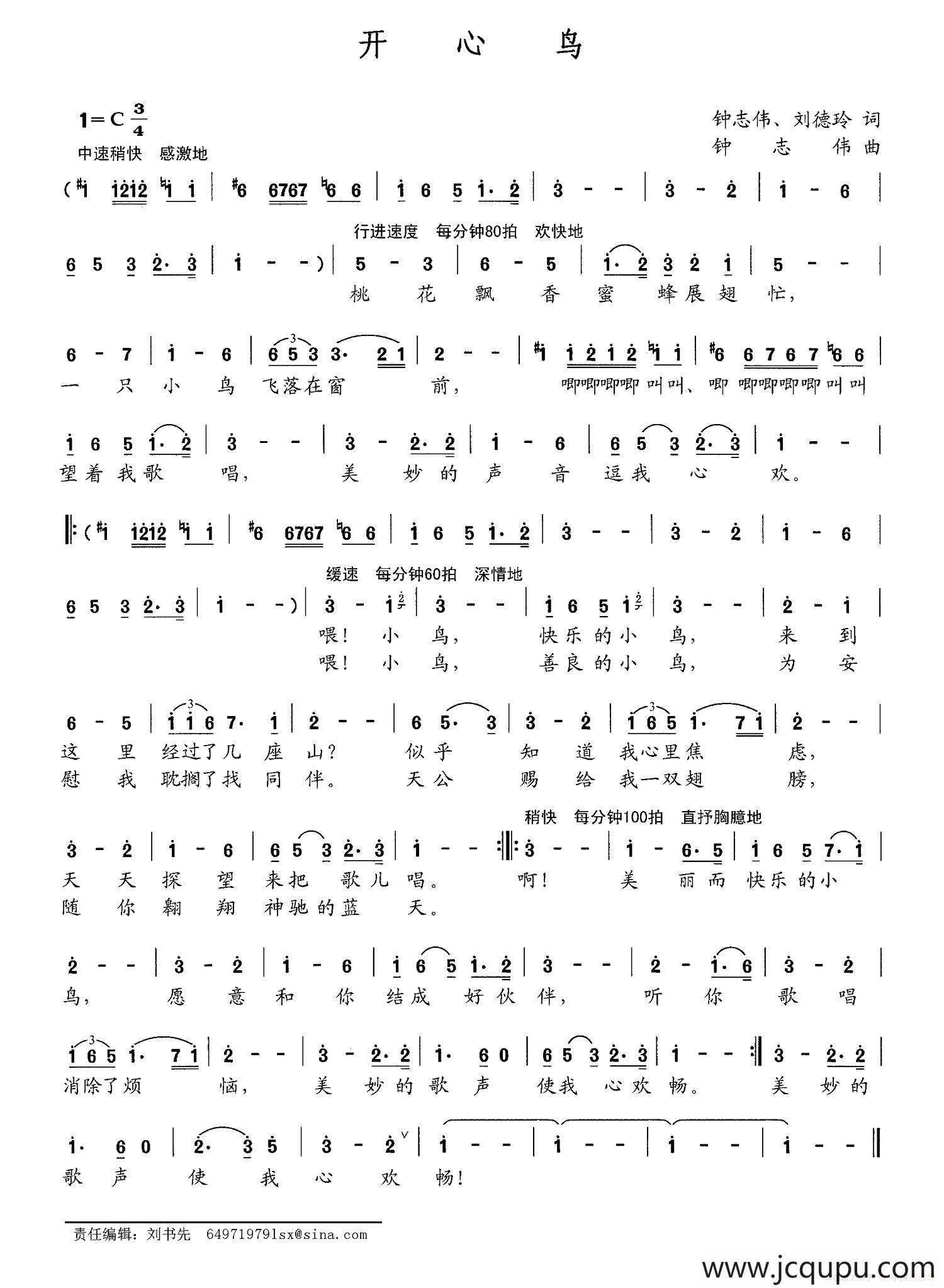 开心鸟简谱