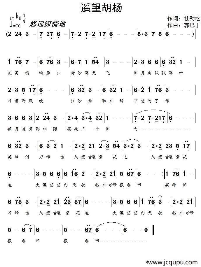遥望胡杨简谱