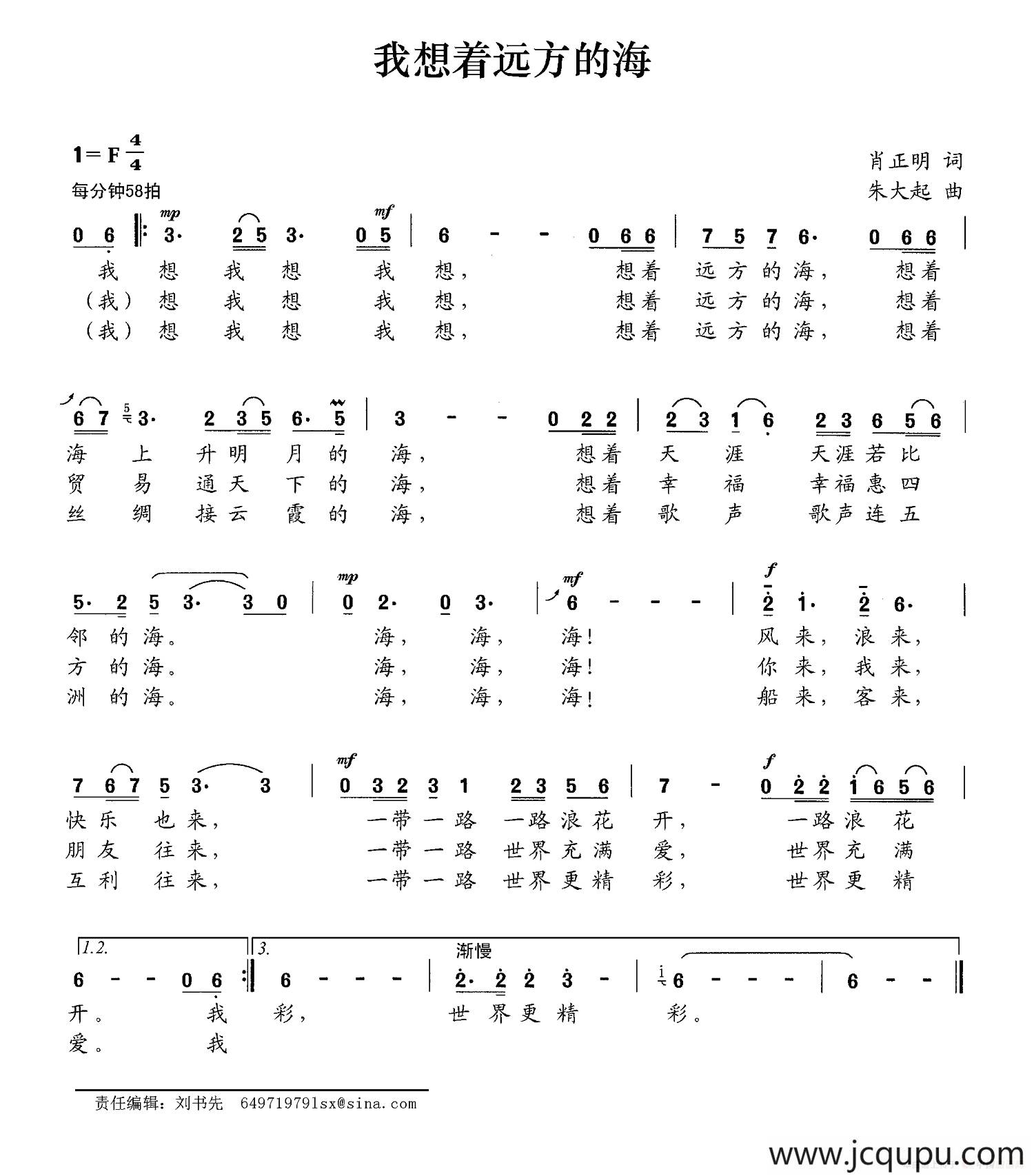 我想着远方的海（肖正民词 朱大起曲）简谱