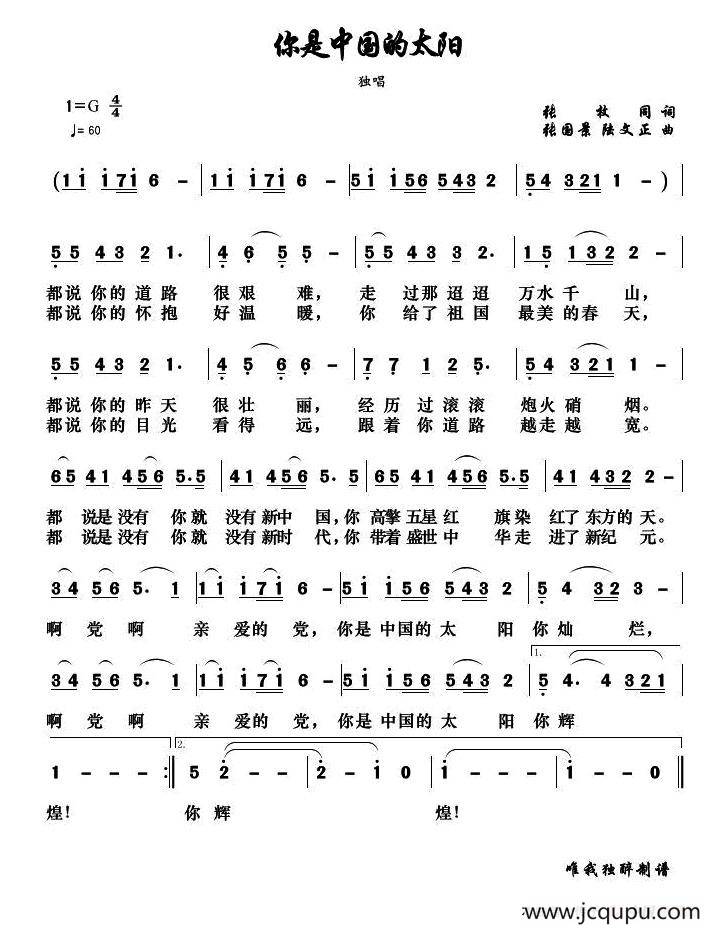 你是中国的太阳（张枚同词 张国景 陆文正曲）简谱