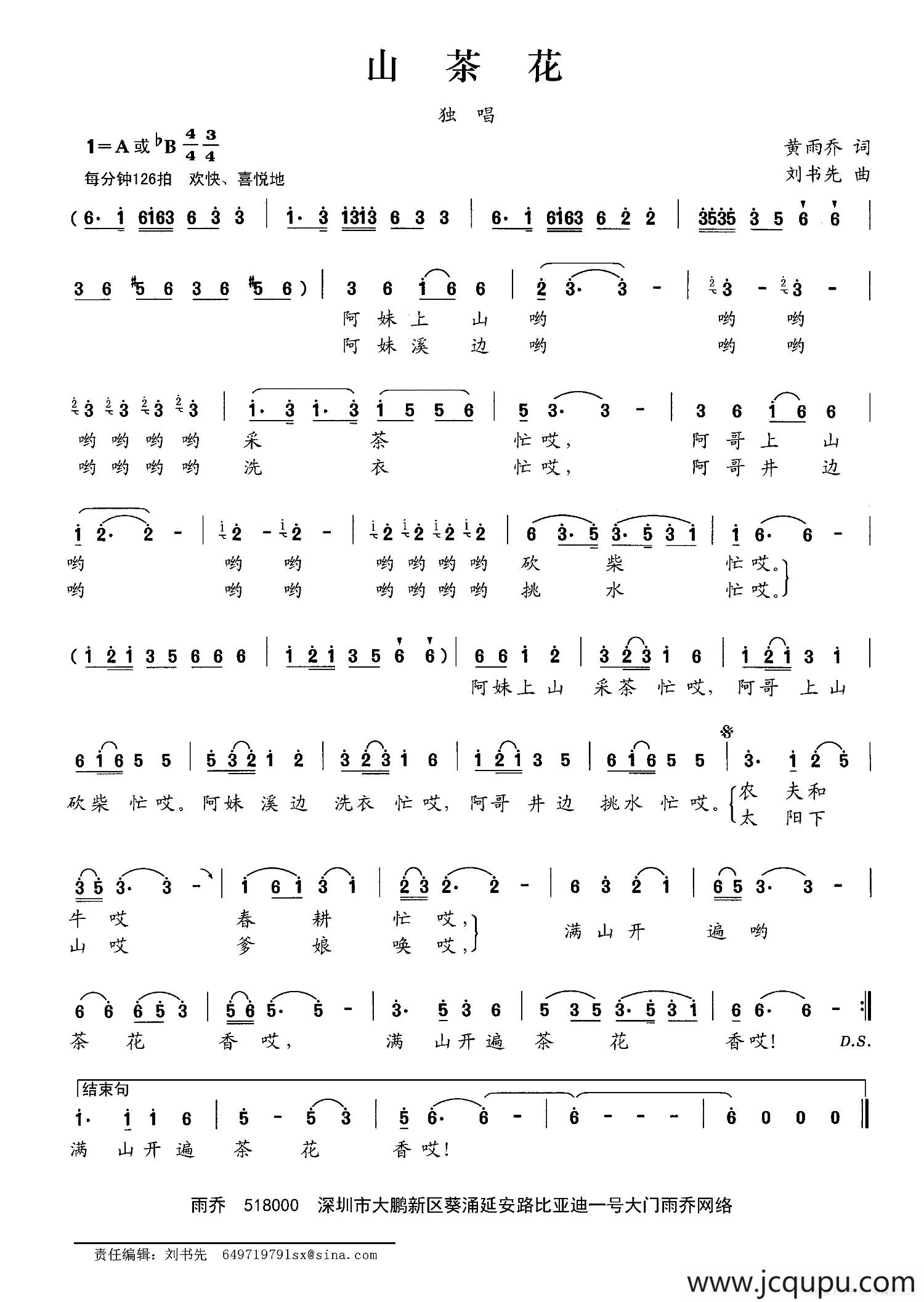 山茶花（黄雨乔词 刘书先曲）简谱