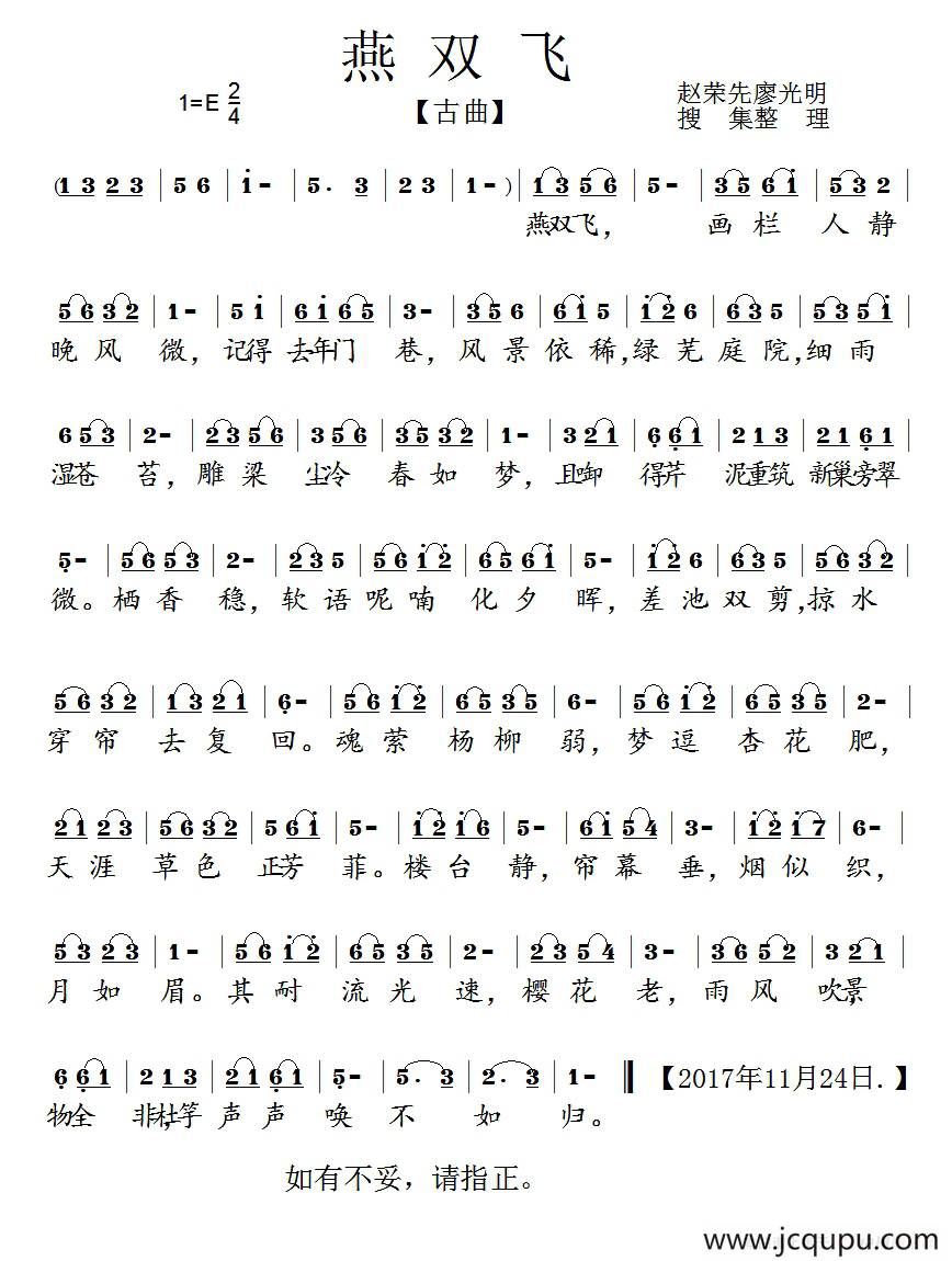 燕双飞（民间小调、赵荣光 廖光明整理）简谱