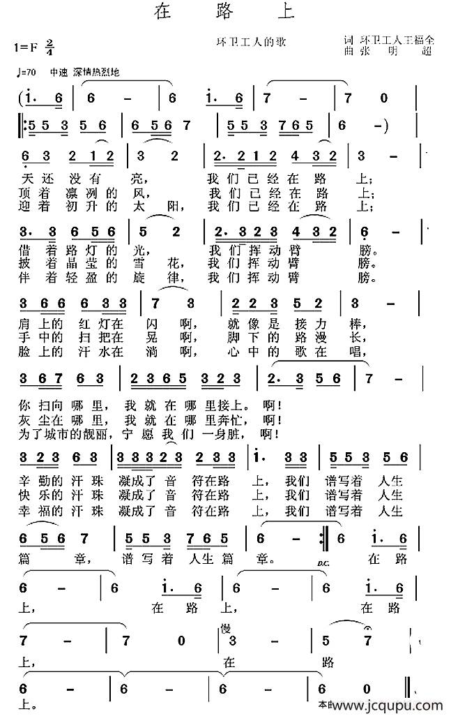 在路上（王福全词 张明超曲）简谱
