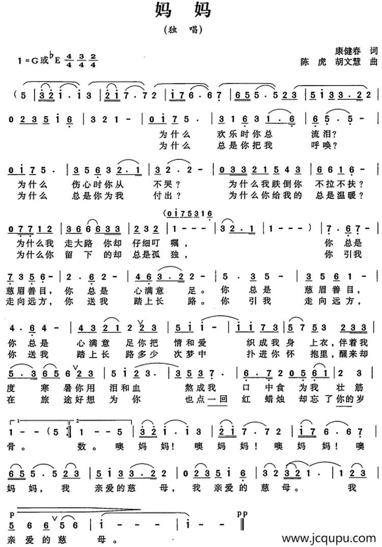 妈妈（康健春词 陈虎 胡文慧曲）简谱