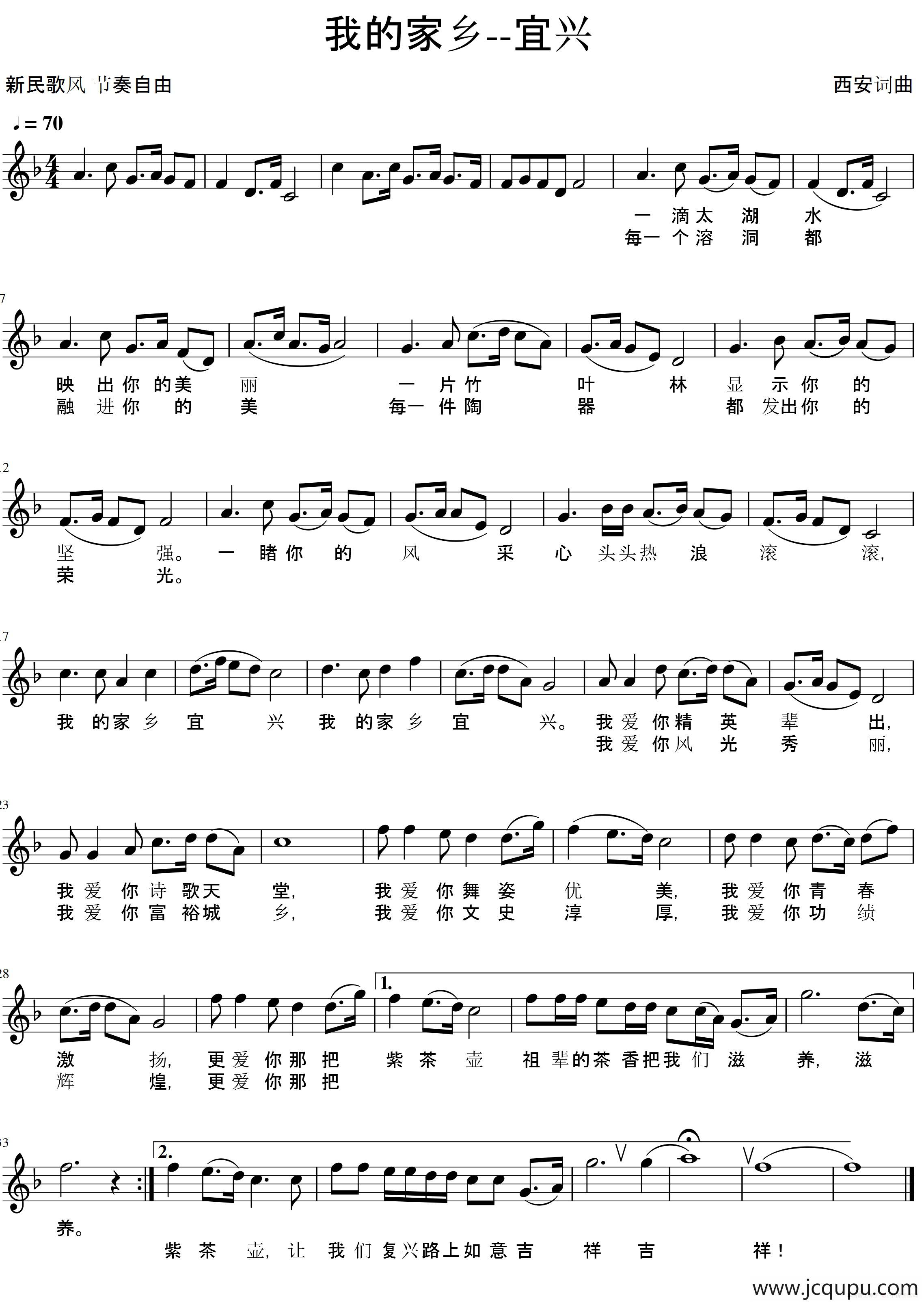 我的家乡——宜兴（五线谱）简谱