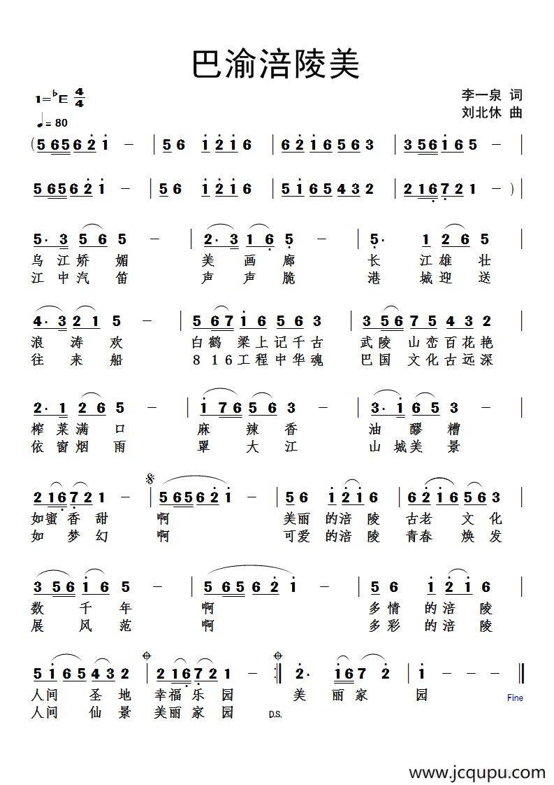 巴渝涪陵美简谱