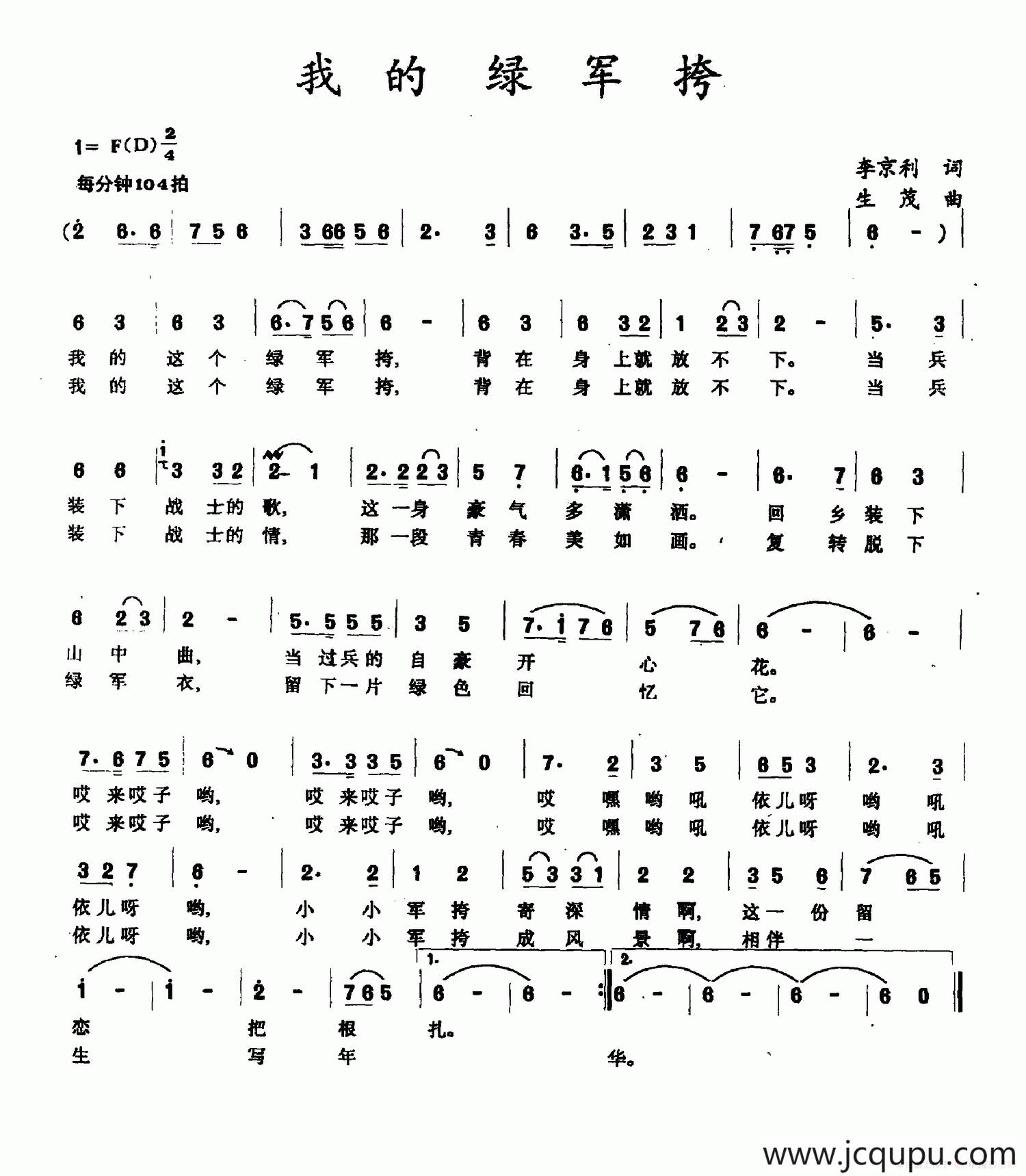 我的绿军挎简谱