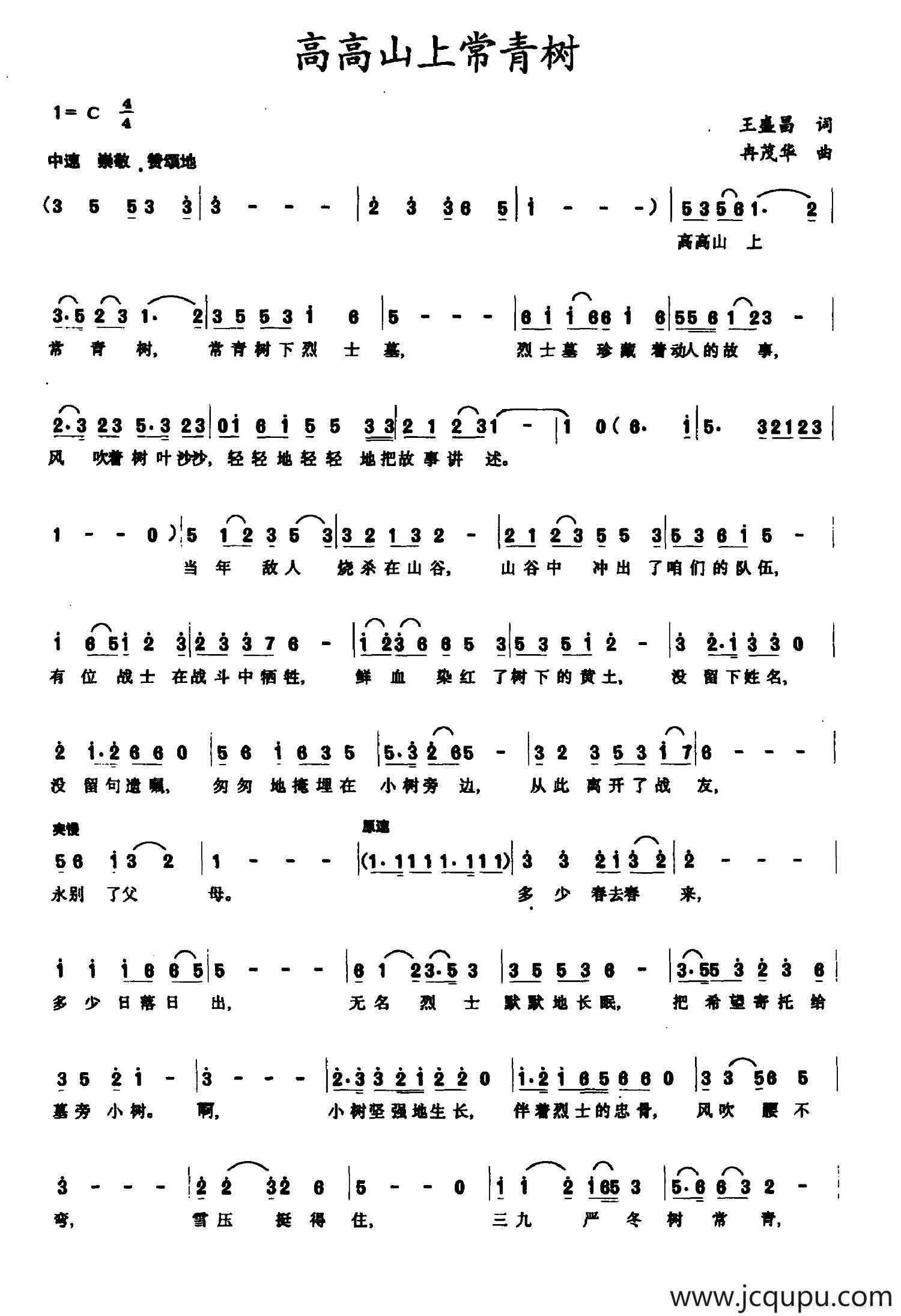 高高山上常青树简谱