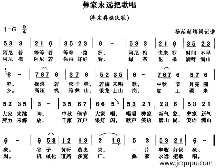 彝家永远把歌唱简谱
